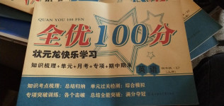 2020年全優(yōu)100分四年級(jí)英語上冊(cè)科普版