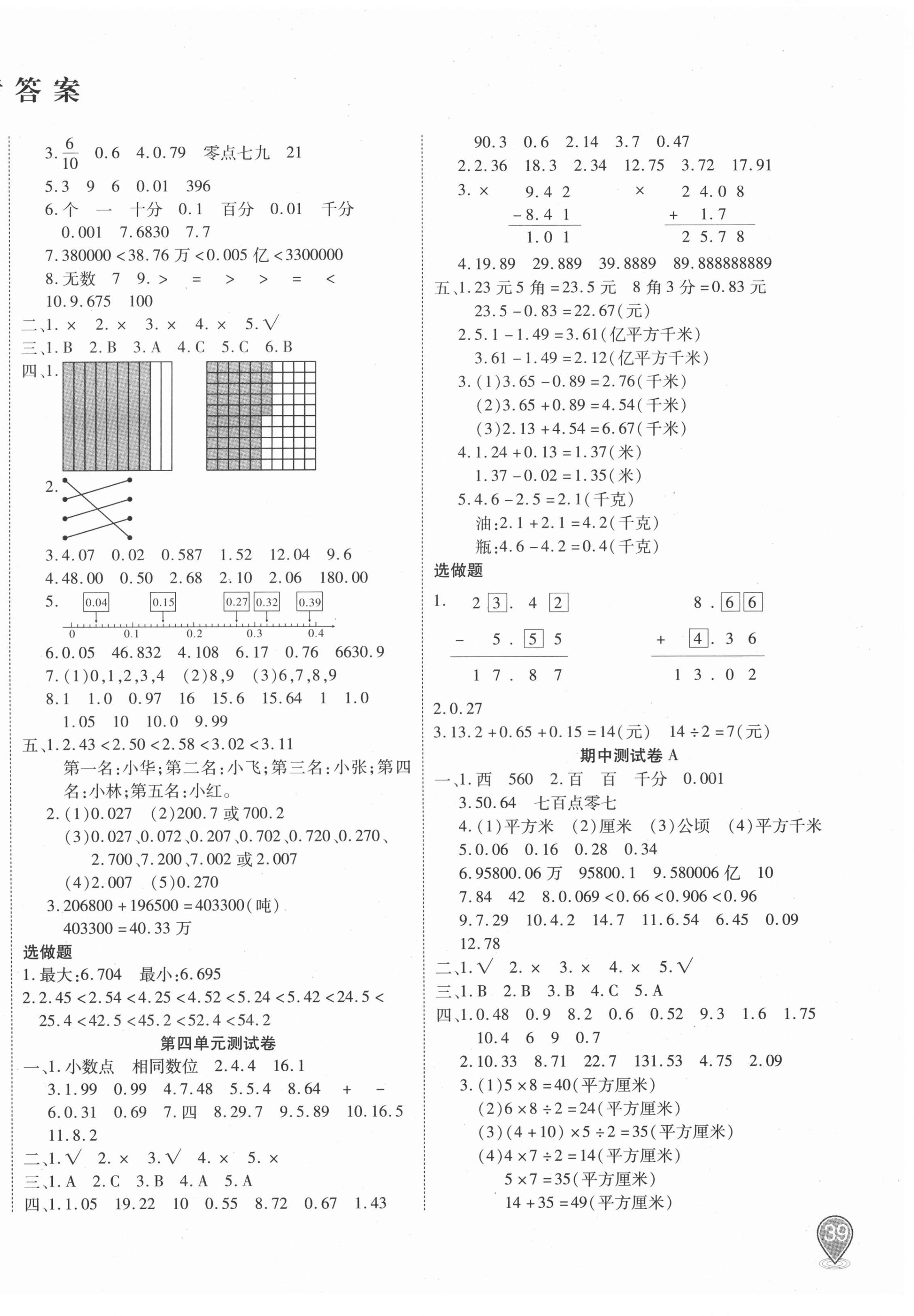 2020年優(yōu)佳好卷五年級數(shù)學(xué)上冊蘇教版 參考答案第2頁