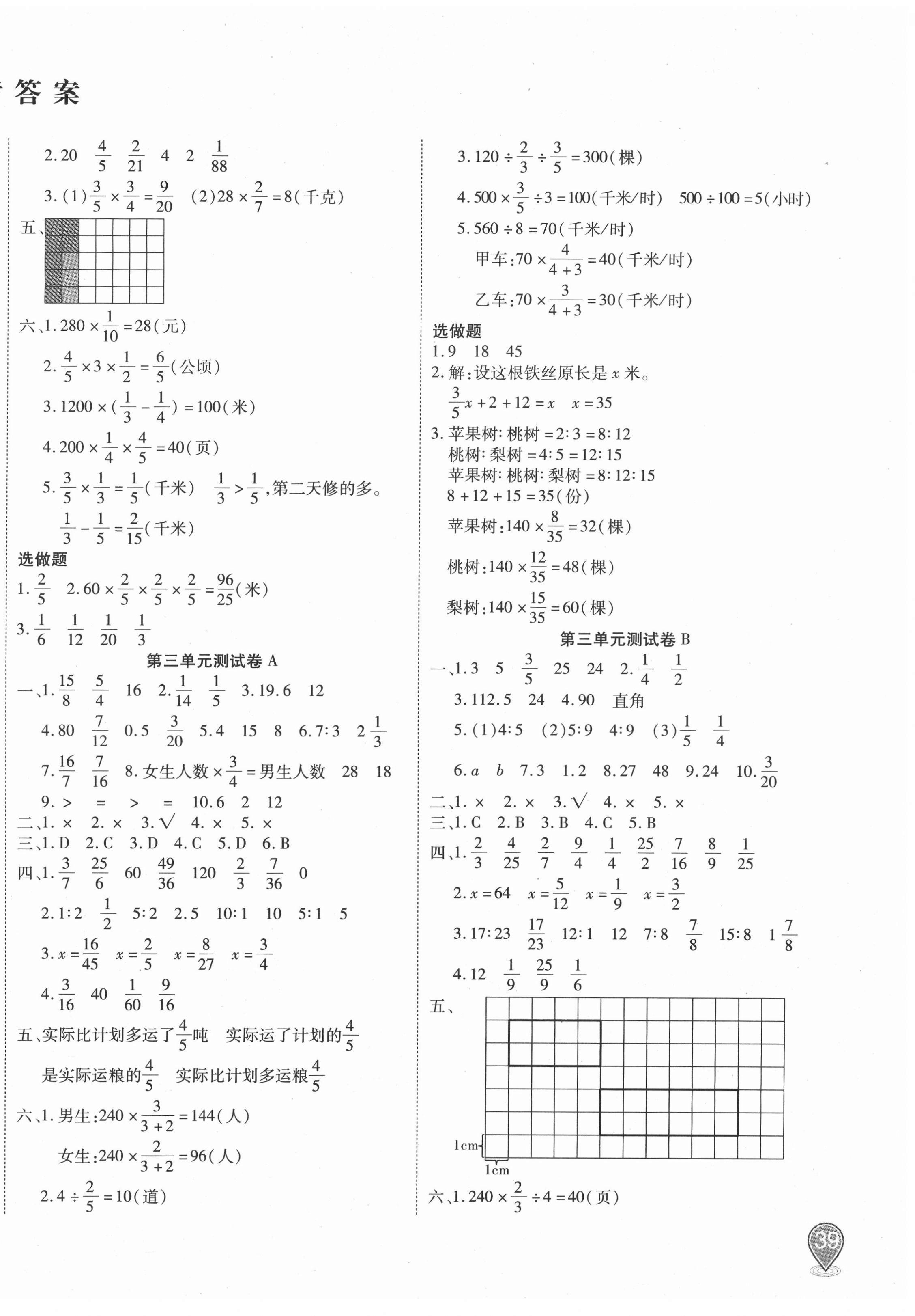 2020年優(yōu)佳好卷六年級(jí)數(shù)學(xué)上冊(cè)蘇教版 參考答案第2頁(yè)