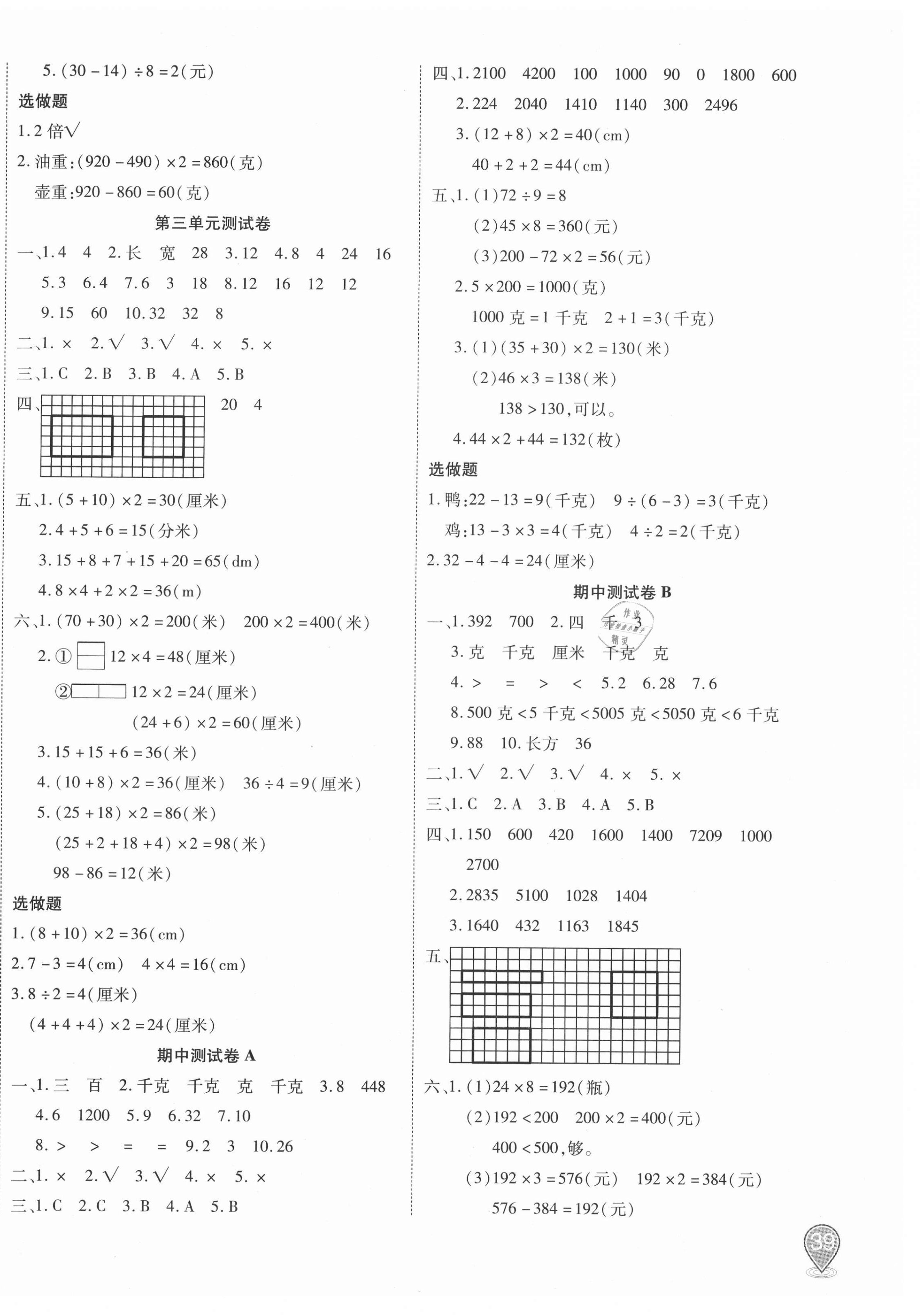 2020年優(yōu)佳好卷三年級數(shù)學上冊蘇教版 參考答案第2頁