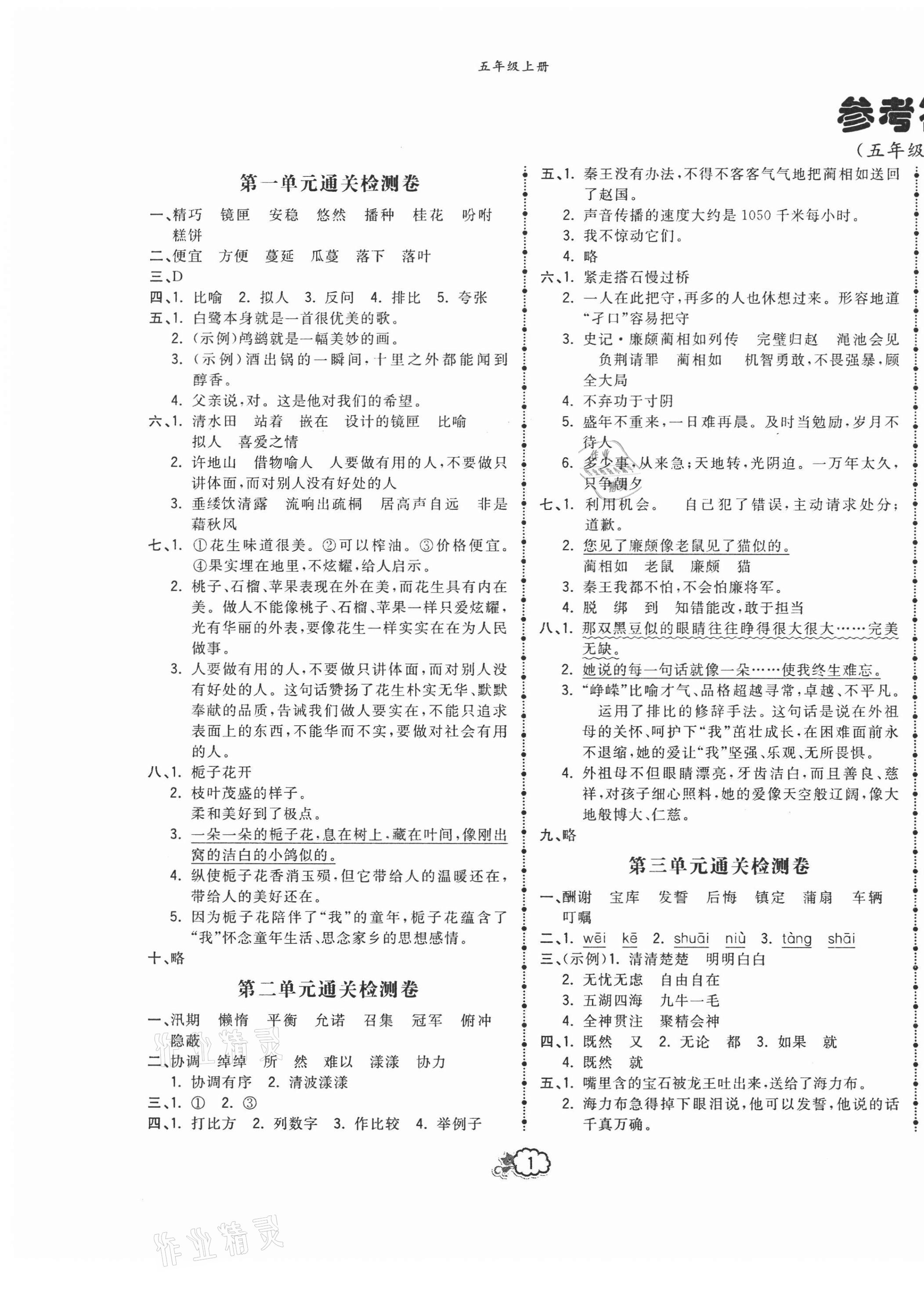 2020年云南本土培优测试卷五年级语文上册人教版 第1页