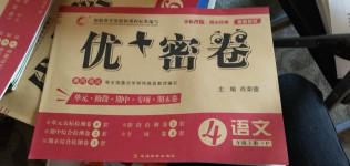 2020年優(yōu)加密卷四年級(jí)語文上冊(cè)人教版P版