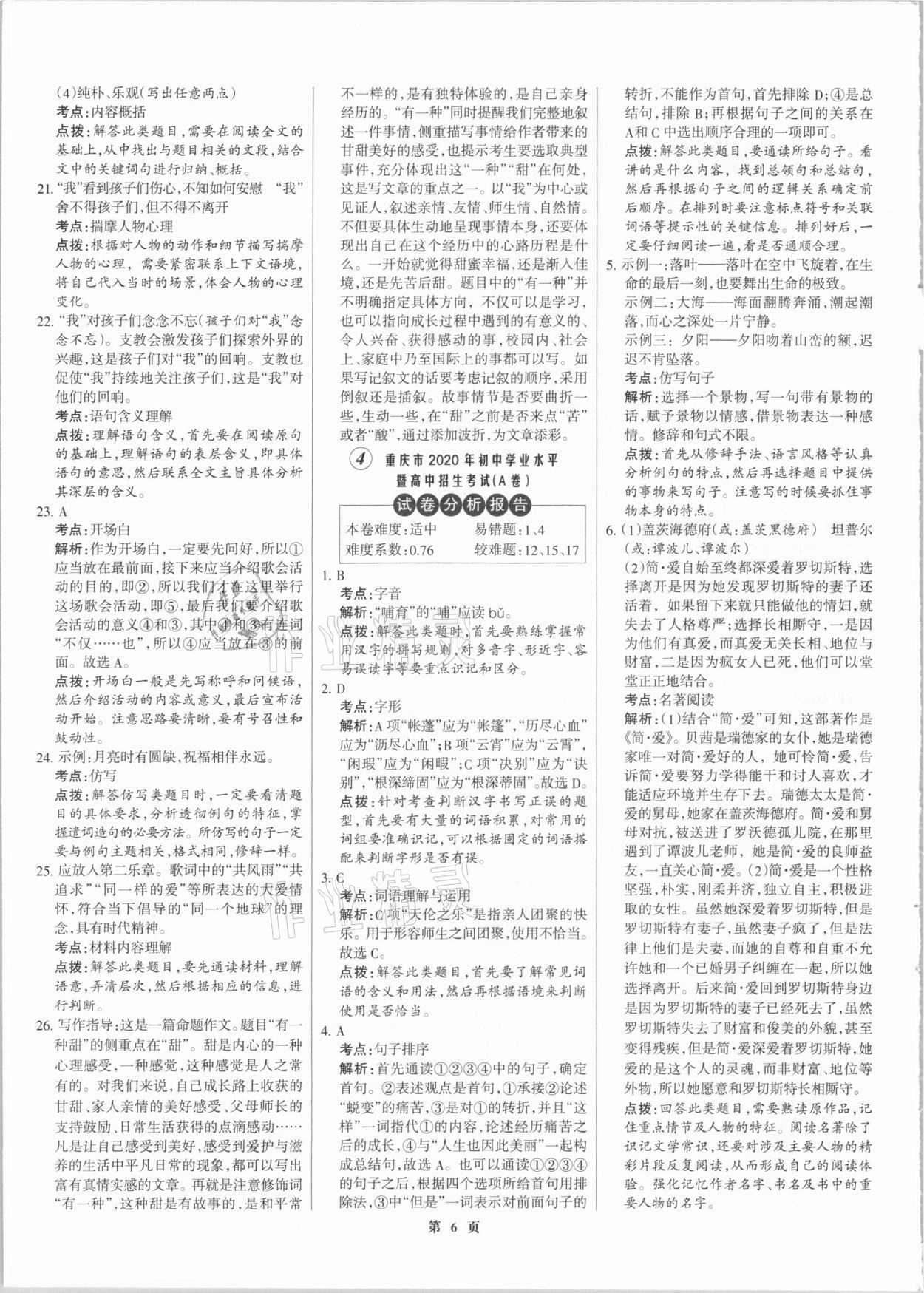 2021年全優(yōu)中考全國中考試題精選精析語文 參考答案第6頁