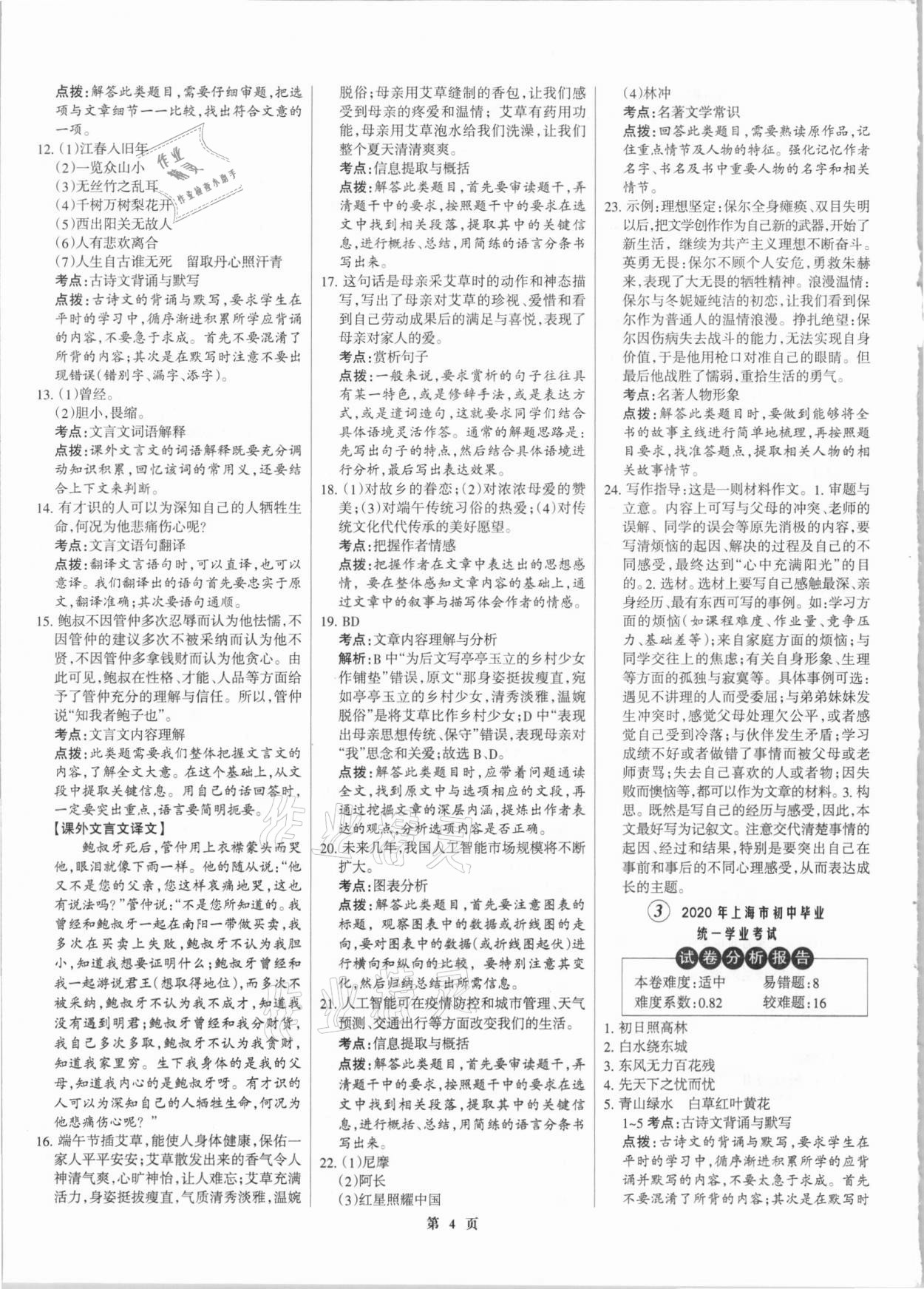 2021年全优中考全国中考试题精选精析语文 参考答案第4页