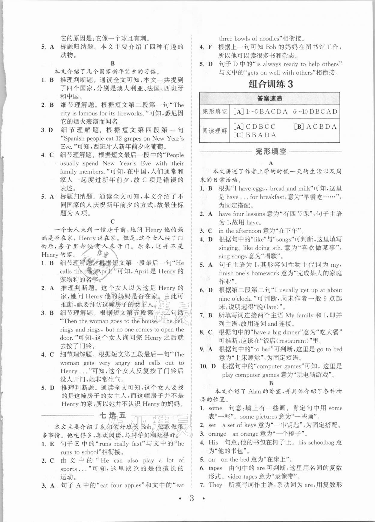 2020年通城學典初中英語閱讀組合訓練七年級江西專版 參考答案第3頁