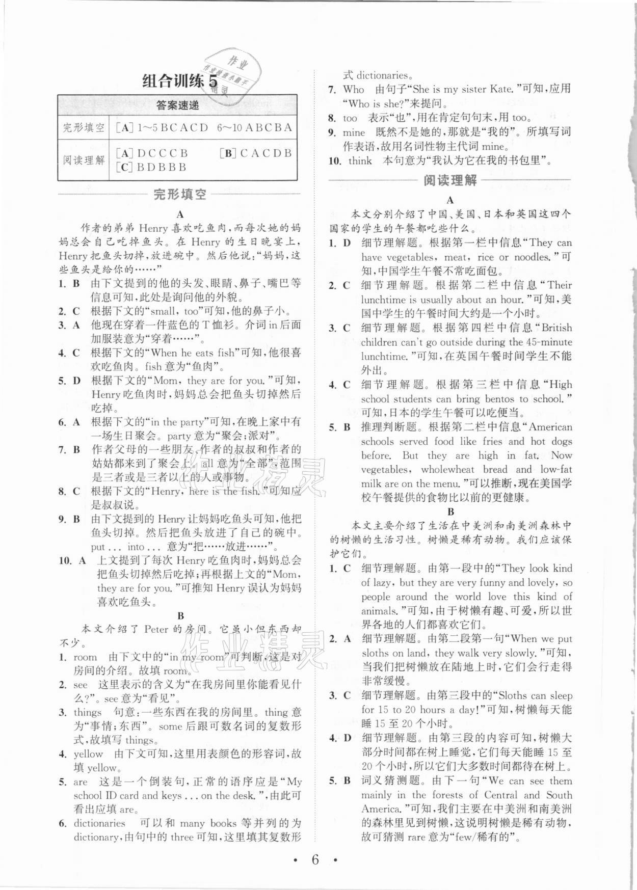 2020年通城學典初中英語閱讀組合訓練七年級江西專版 參考答案第6頁