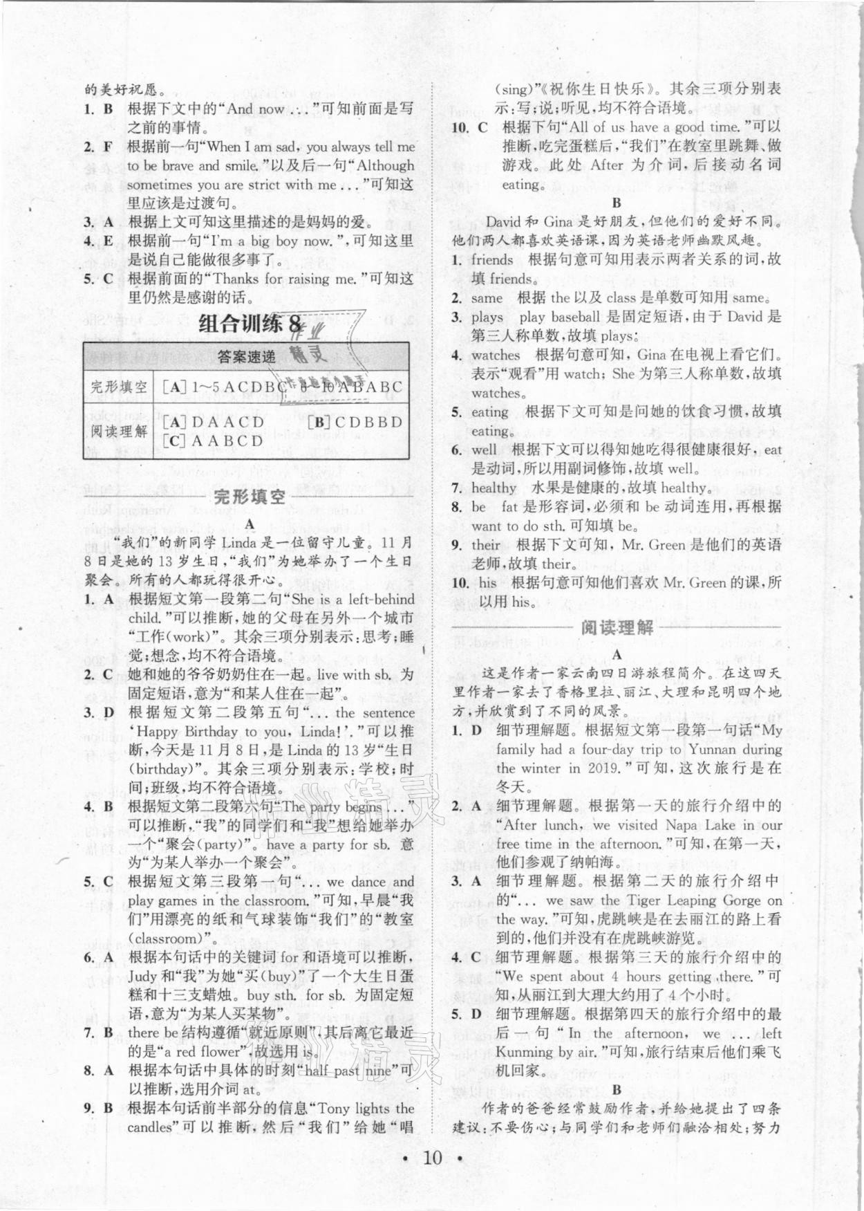 2020年通城學(xué)典初中英語閱讀組合訓(xùn)練七年級(jí)江西專版 參考答案第10頁(yè)