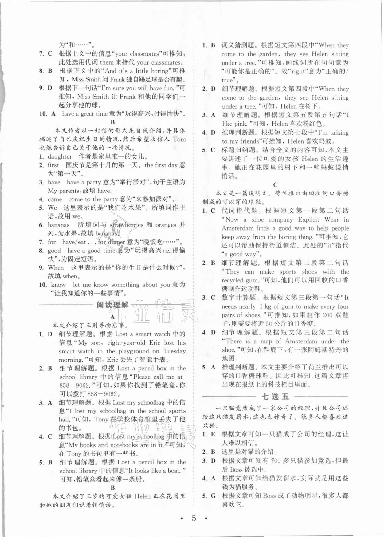 2020年通城學(xué)典初中英語閱讀組合訓(xùn)練七年級江西專版 參考答案第5頁