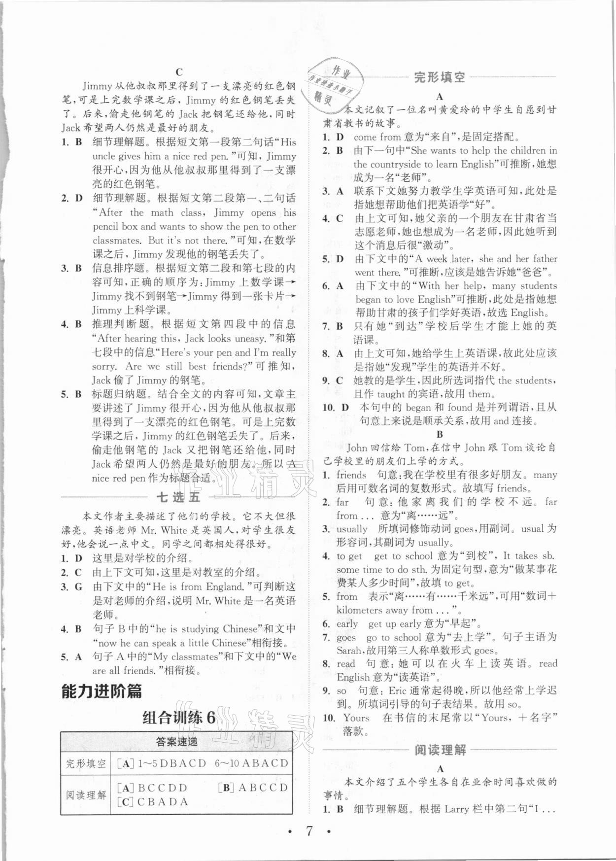 2020年通城學典初中英語閱讀組合訓練七年級江西專版 參考答案第7頁