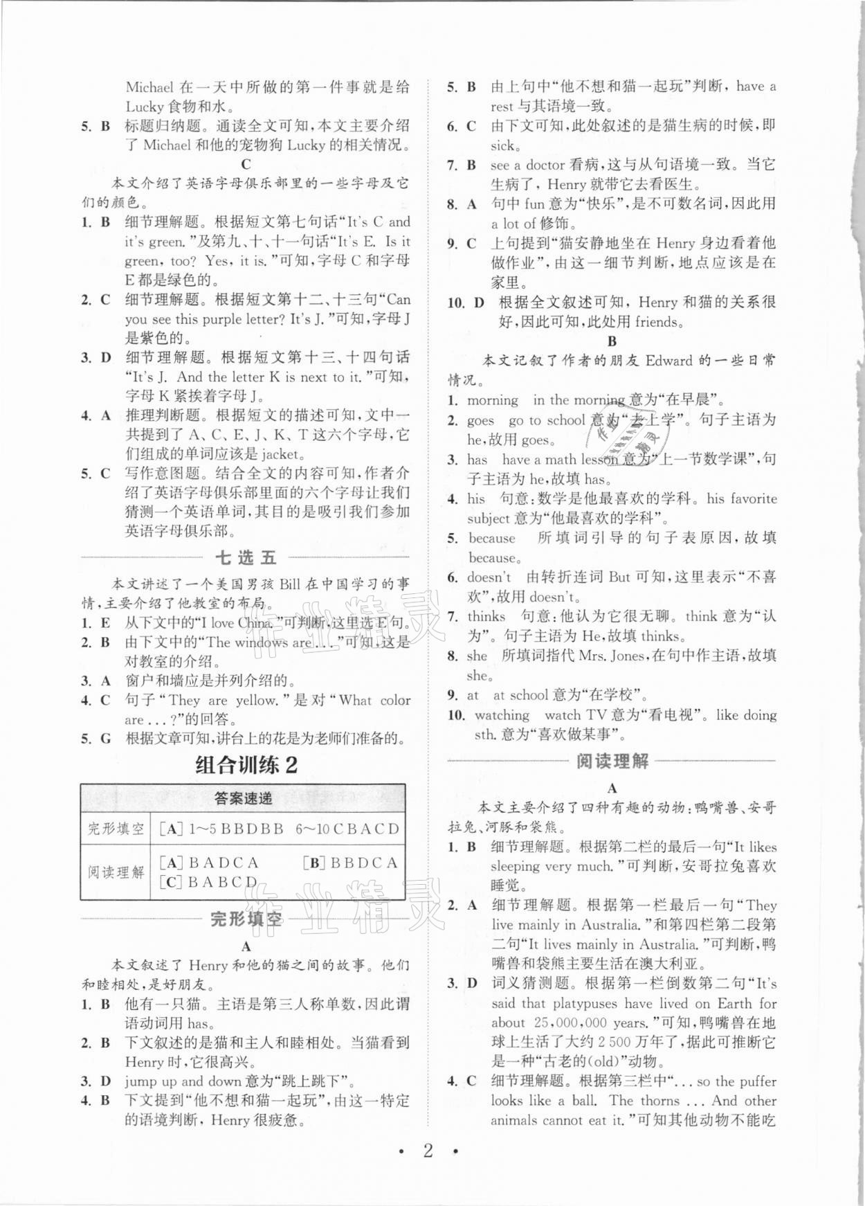 2020年通城學(xué)典初中英語(yǔ)閱讀組合訓(xùn)練七年級(jí)江西專版 參考答案第2頁(yè)