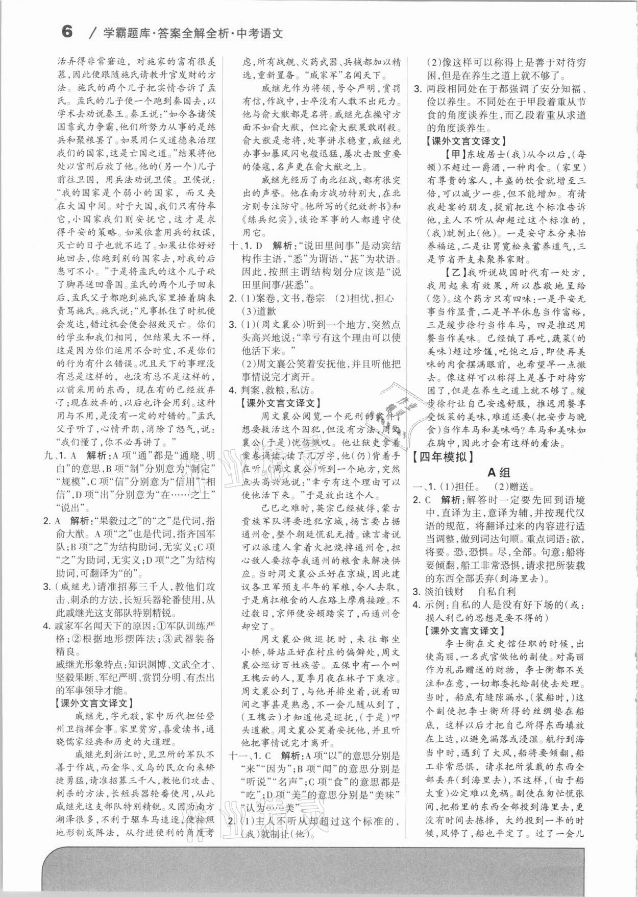 2021年學霸題庫中考語文河北專版 參考答案第6頁