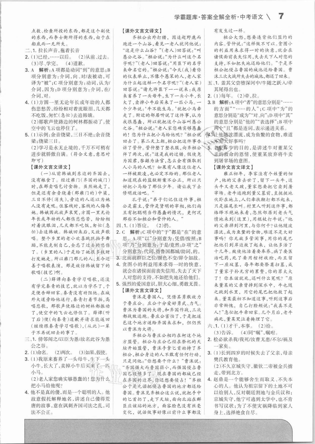 2021年學霸題庫中考語文河北專版 參考答案第7頁