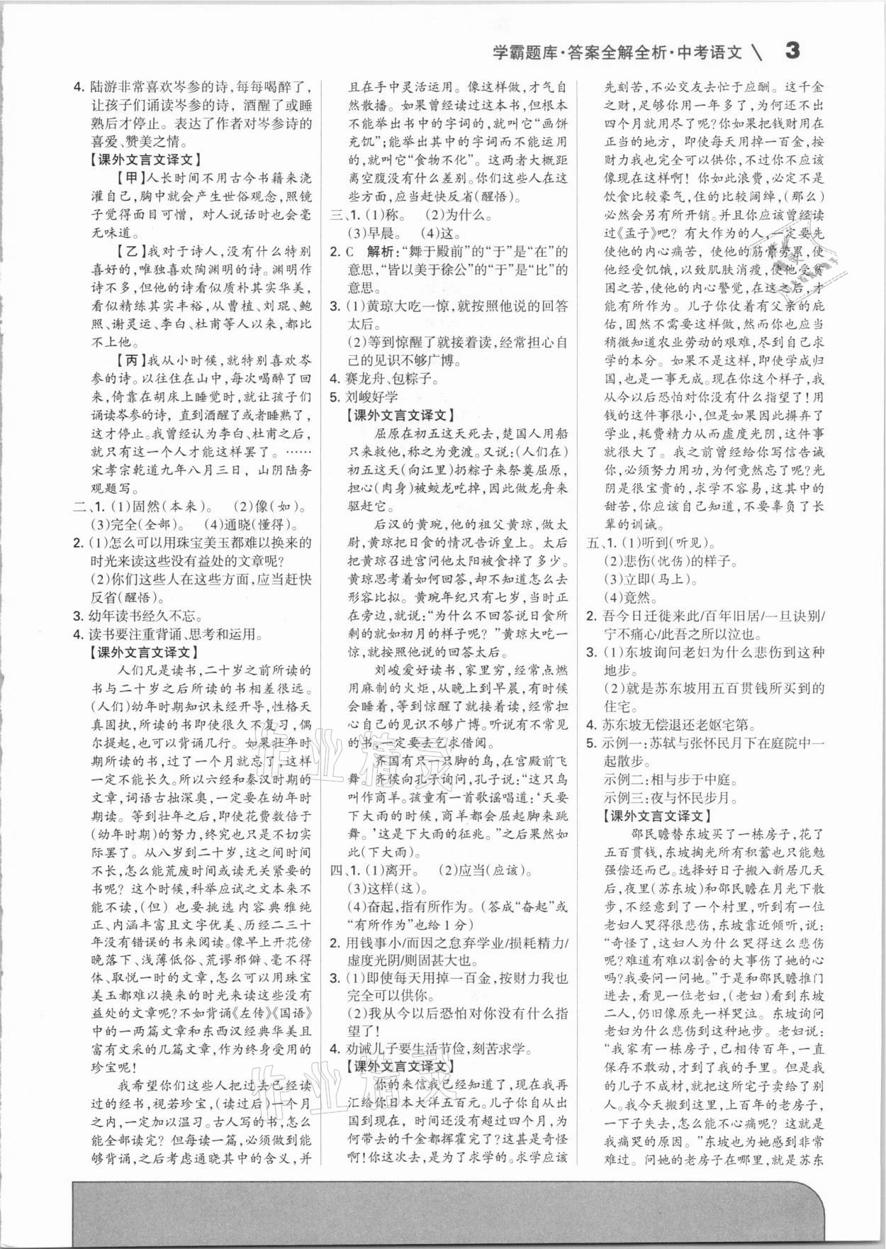 2021年學霸題庫中考語文河北專版 參考答案第3頁
