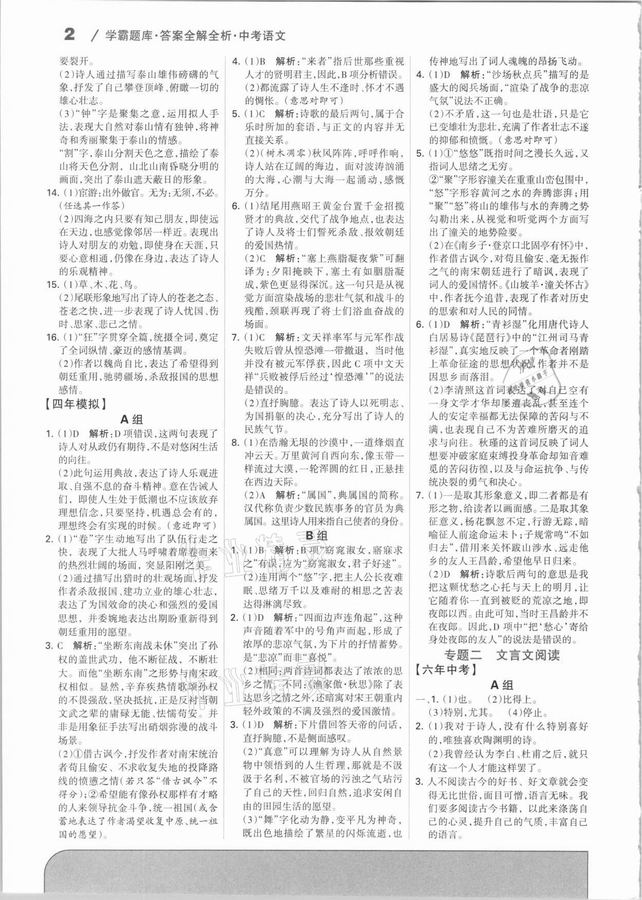2021年學霸題庫中考語文河北專版 參考答案第2頁