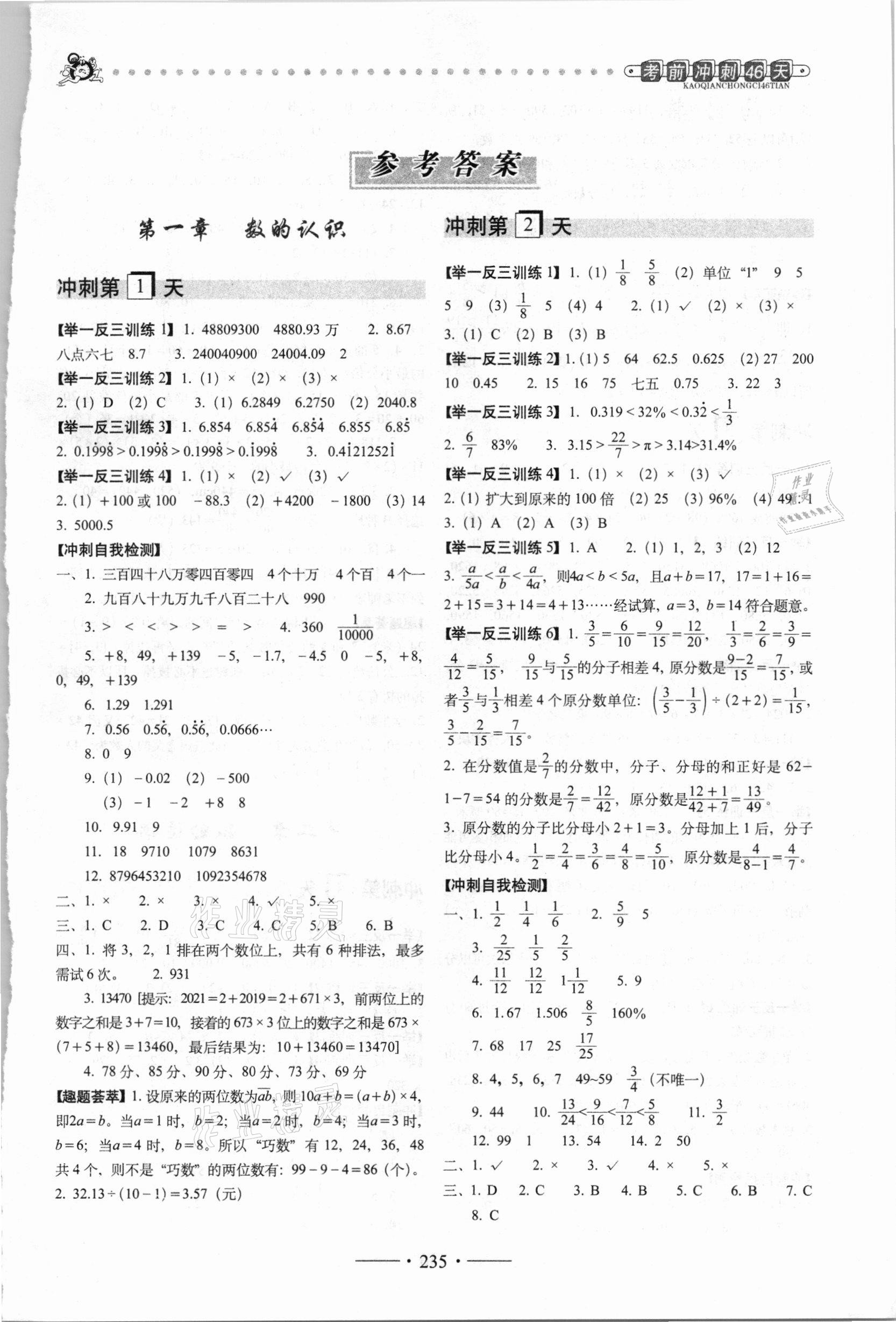 2020年小考必备考前冲刺46天数学人教版 第1页