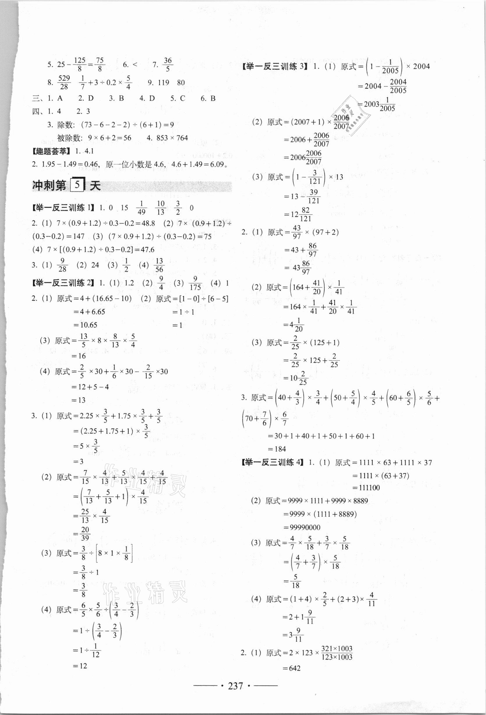 2020年小考必備考前沖刺46天數(shù)學(xué)人教版 第3頁