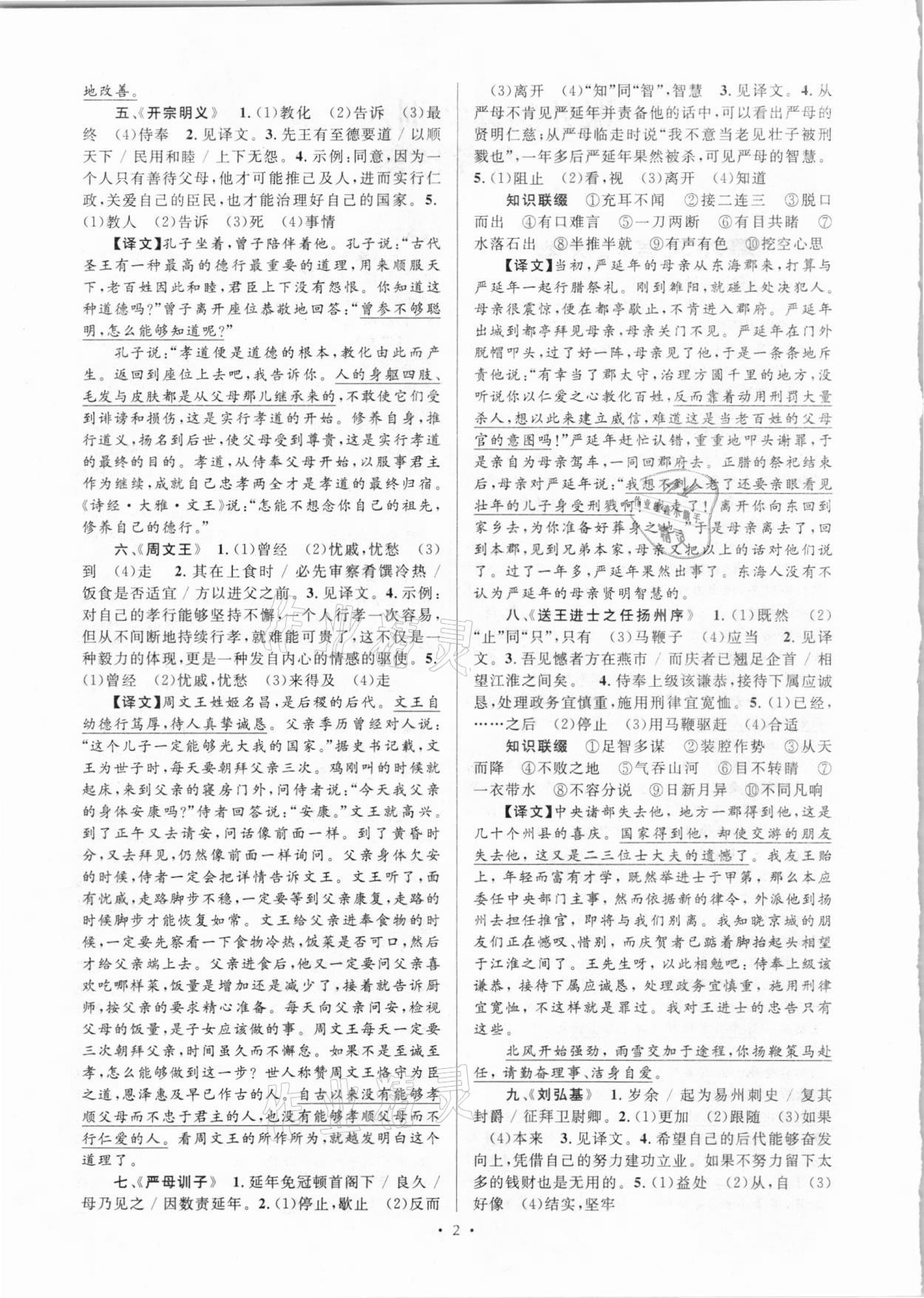 2020年初中新課標(biāo)閱讀文言文課外閱讀特訓(xùn)八年級(jí)人教版 第2頁