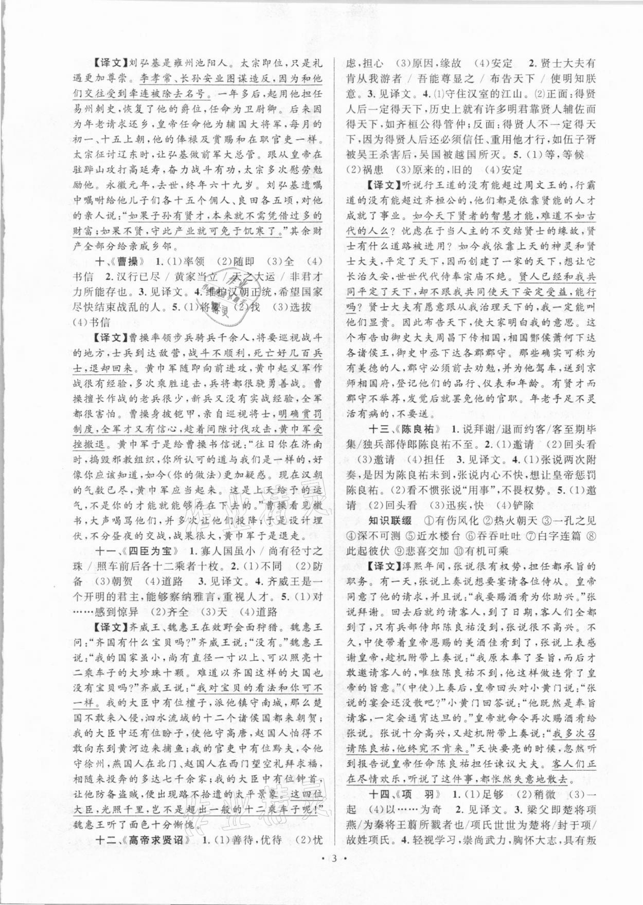 2020年初中新課標(biāo)閱讀文言文課外閱讀特訓(xùn)八年級(jí)人教版 第3頁(yè)