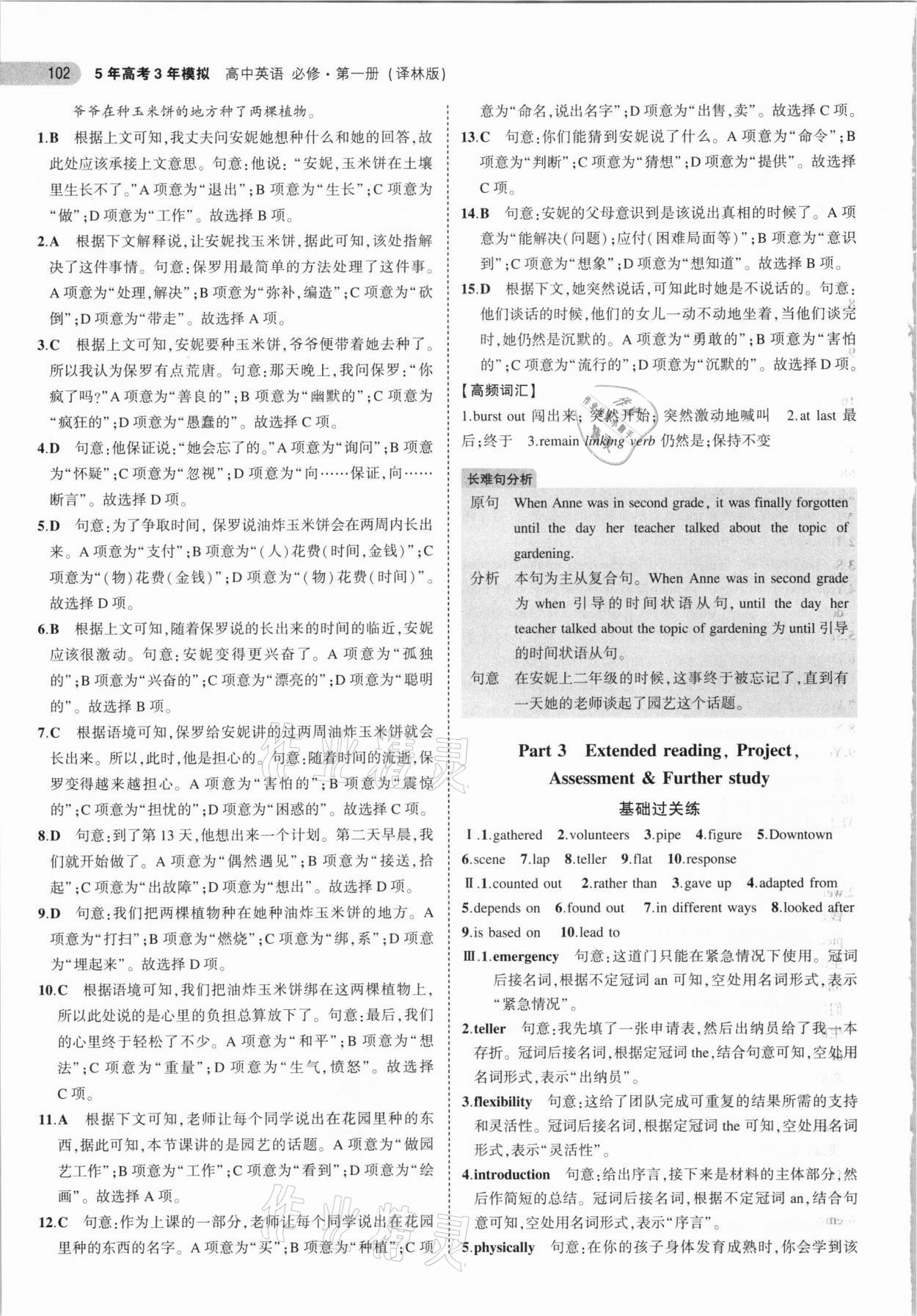 2020年5年高考3年模擬英語必修第一冊譯林版 參考答案第14頁