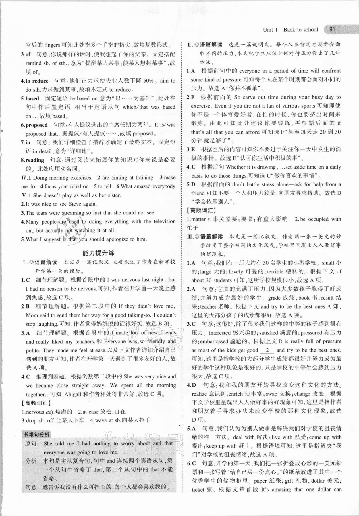 2020年5年高考3年模擬英語必修第一冊譯林版 參考答案第3頁