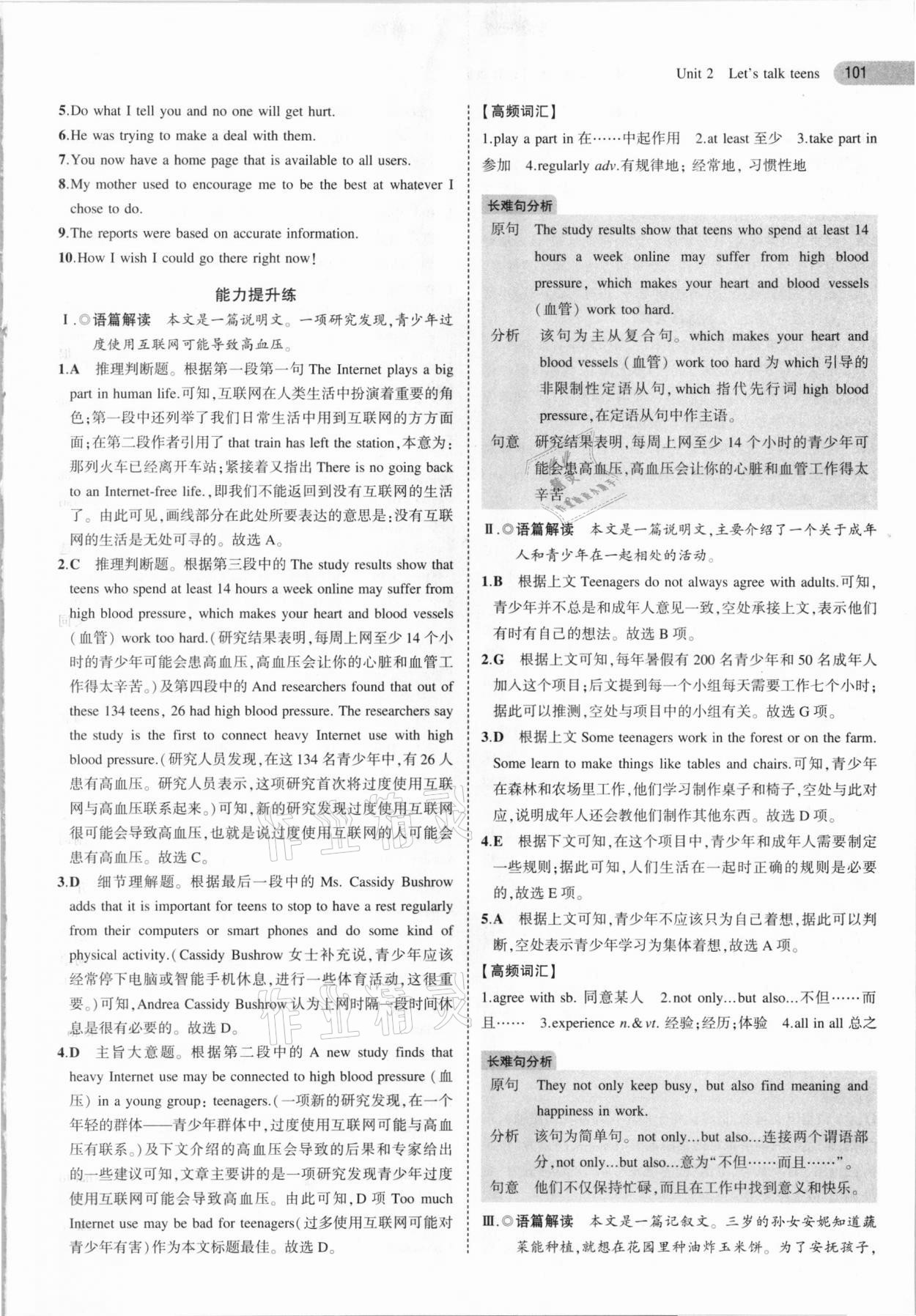 2020年5年高考3年模擬英語(yǔ)必修第一冊(cè)譯林版 參考答案第13頁(yè)