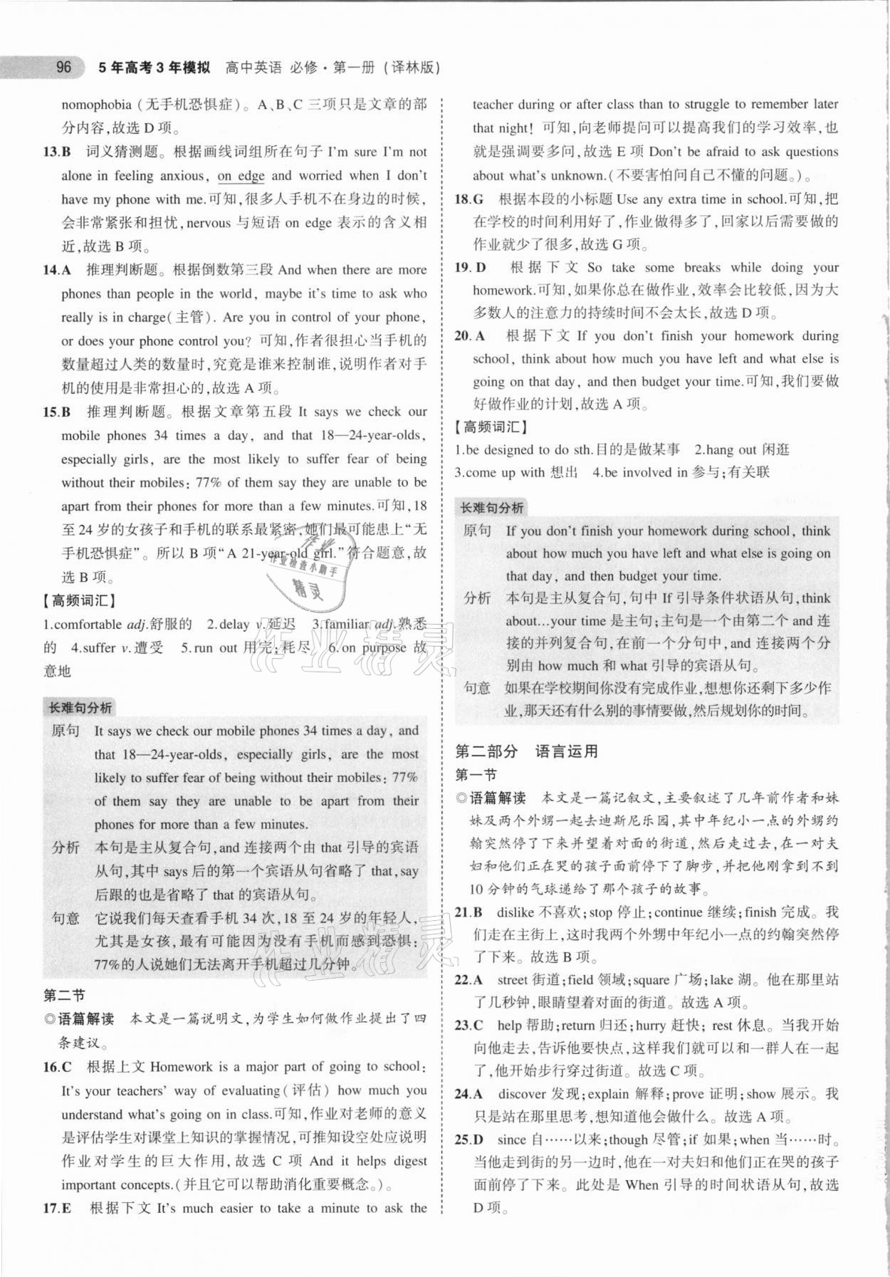 2020年5年高考3年模擬英語必修第一冊譯林版 參考答案第8頁