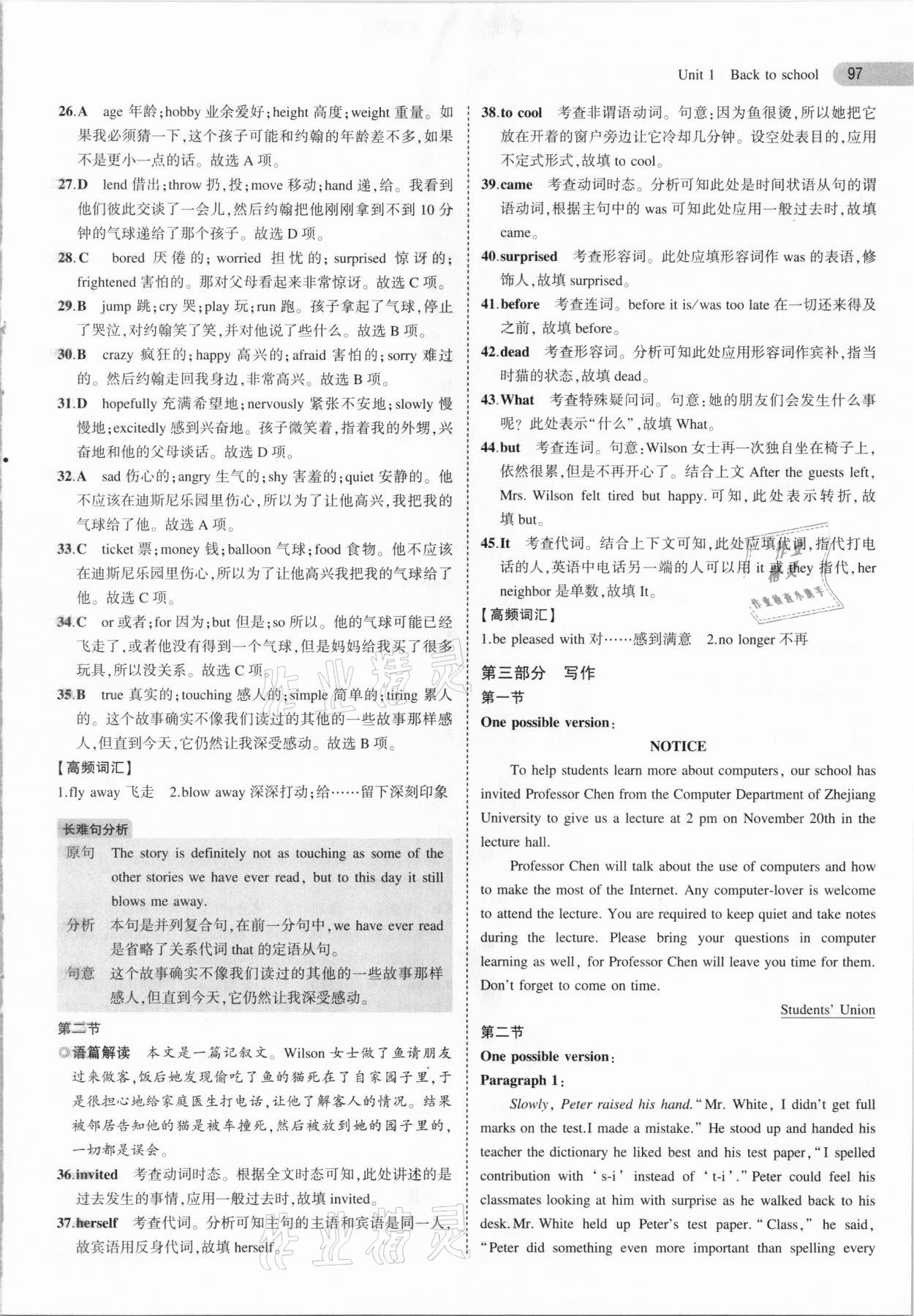 2020年5年高考3年模擬英語必修第一冊譯林版 參考答案第9頁