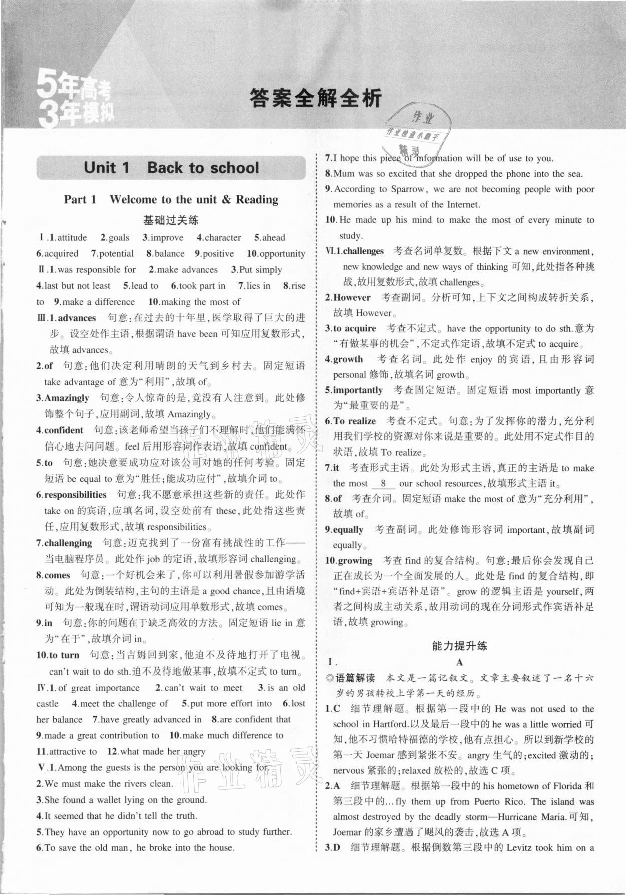 2020年5年高考3年模擬英語必修第一冊譯林版 參考答案第1頁