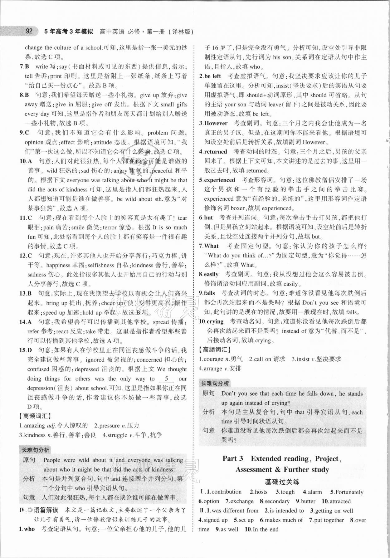 2020年5年高考3年模擬英語必修第一冊譯林版 參考答案第4頁