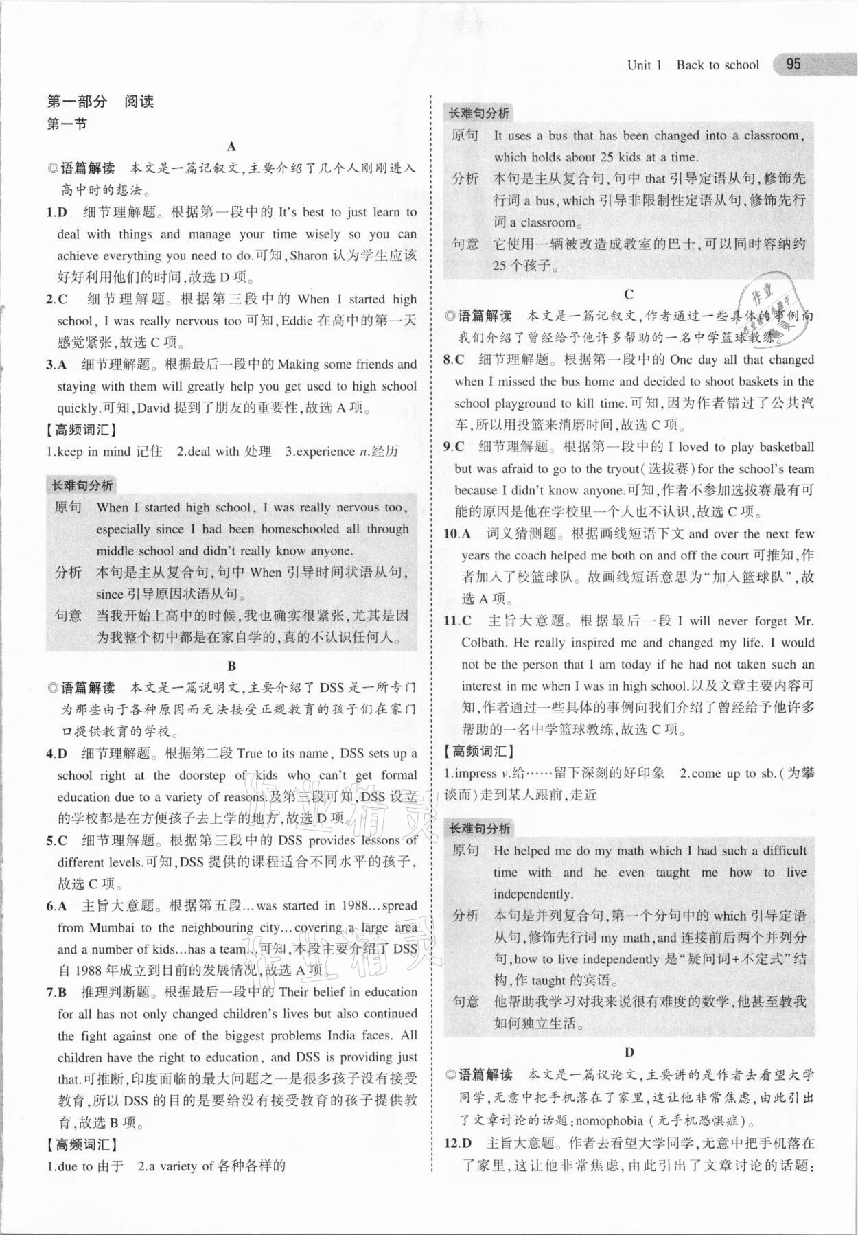 2020年5年高考3年模擬英語必修第一冊(cè)譯林版 參考答案第7頁