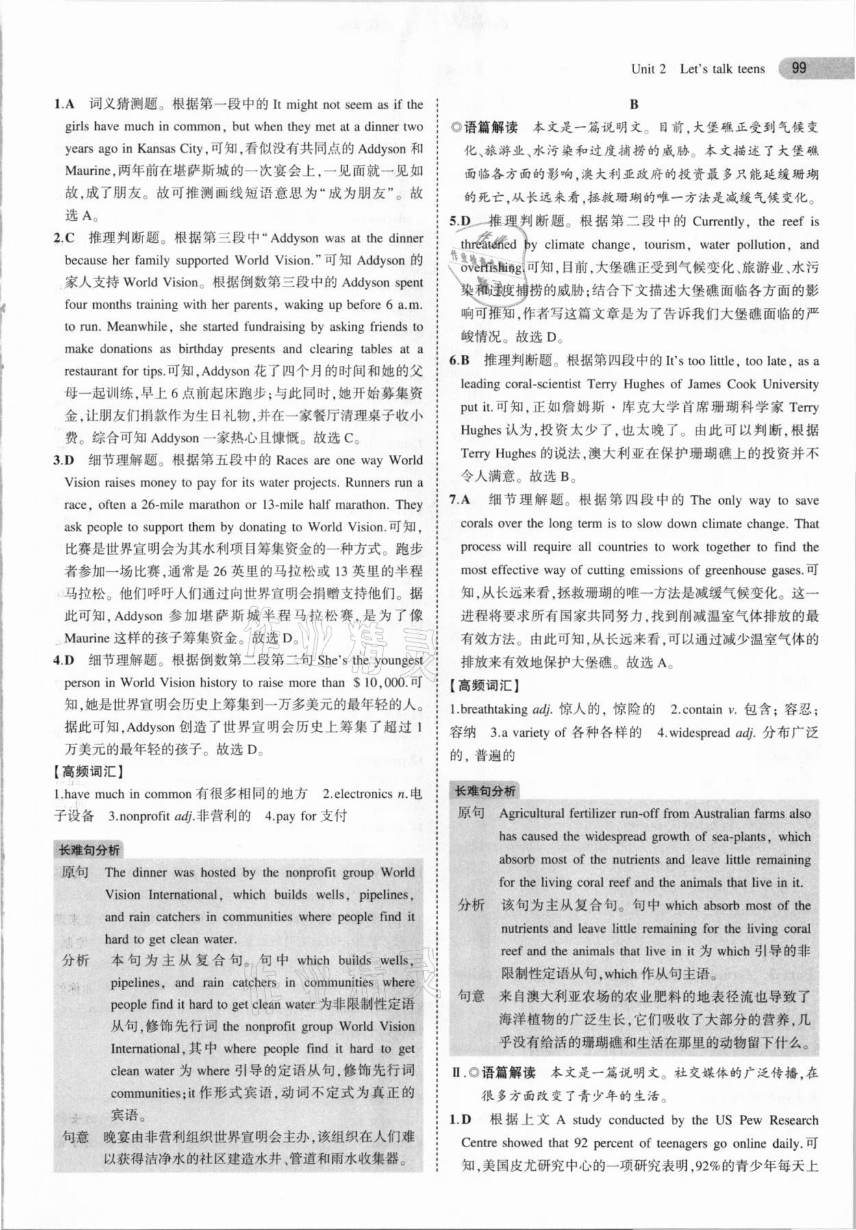 2020年5年高考3年模擬英語必修第一冊譯林版 參考答案第11頁