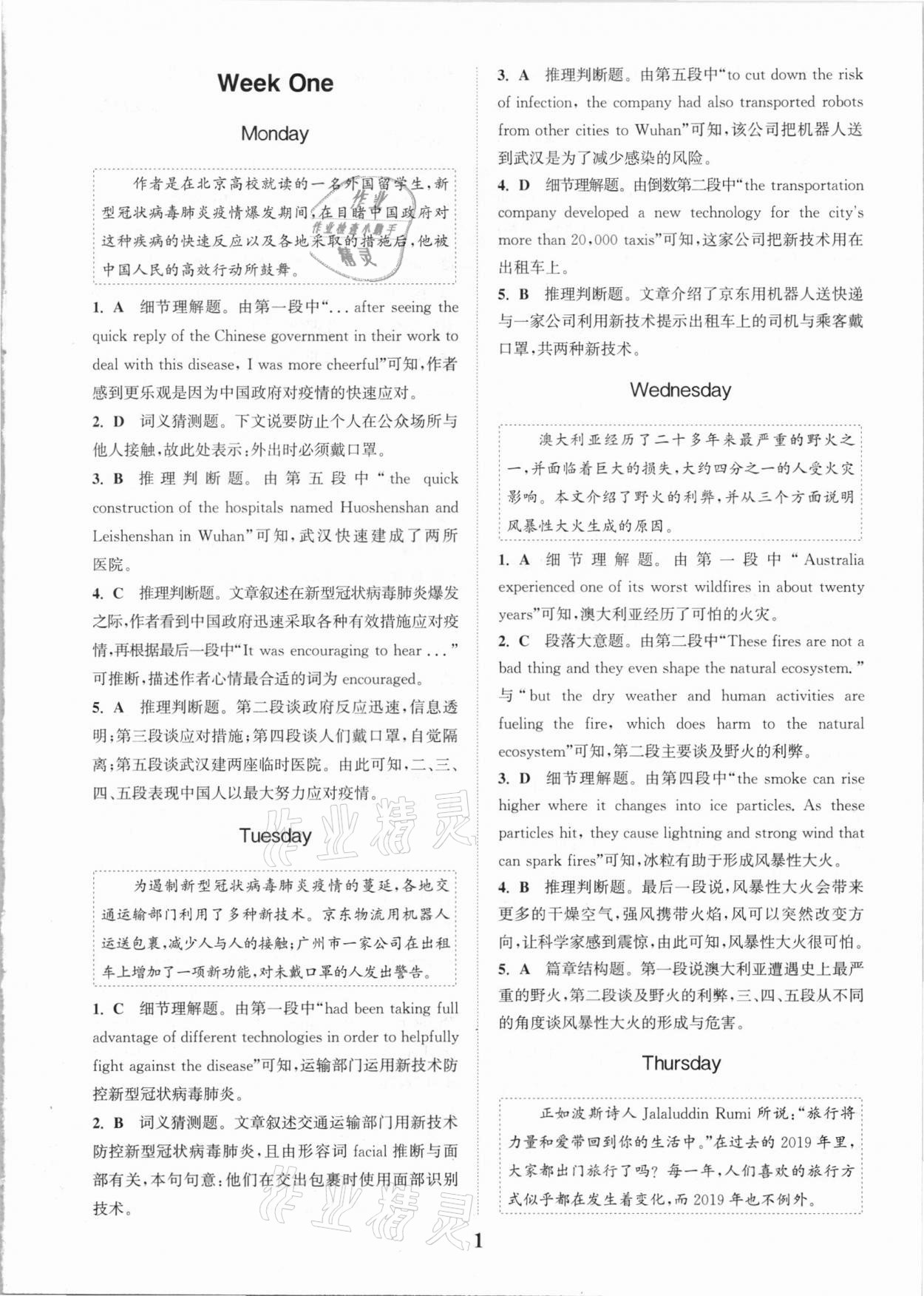 2020年通城學典初中英語時文速遞九年級C 參考答案第1頁