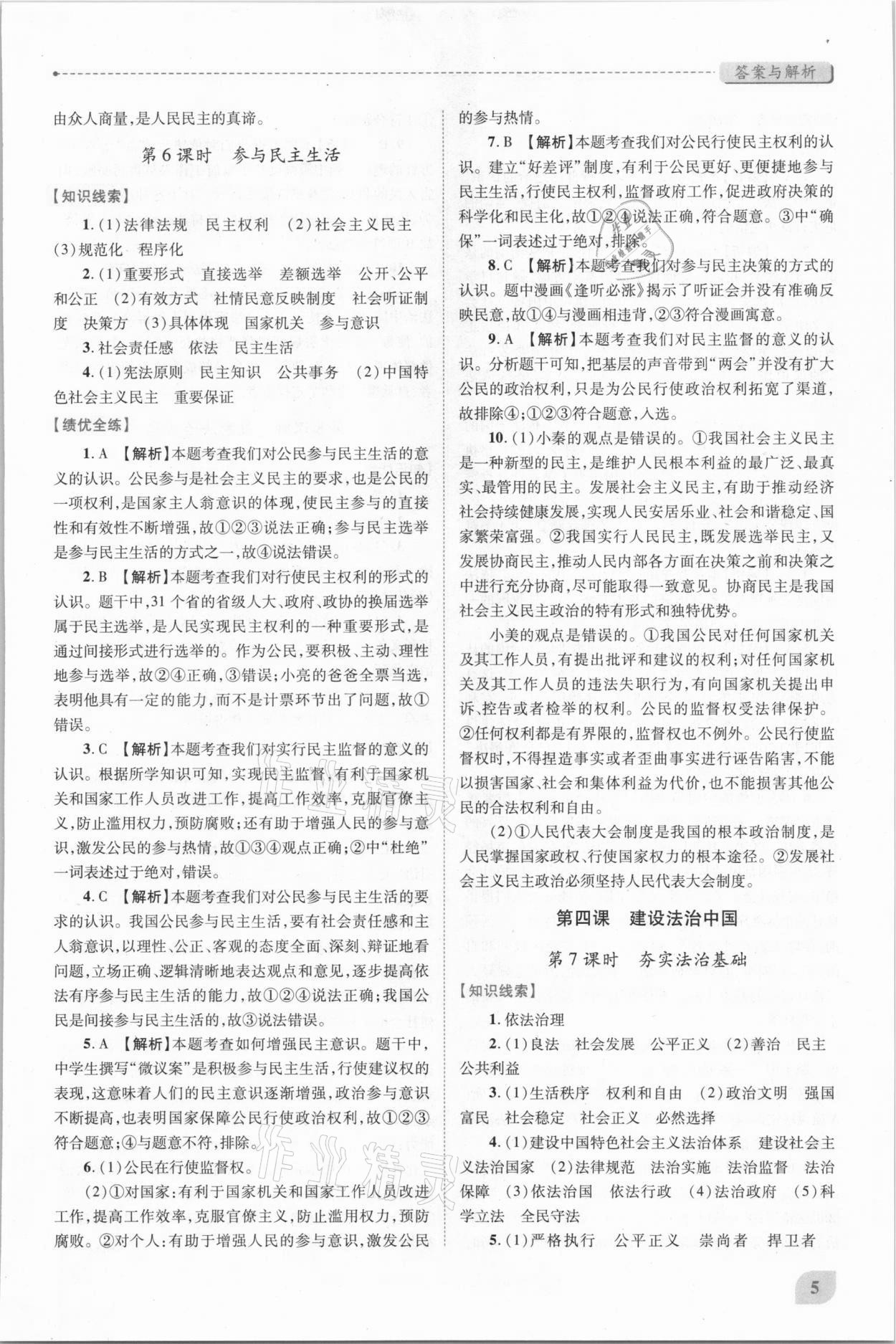 2020年績優(yōu)學(xué)案九年級道德與法治上冊人教版 第5頁