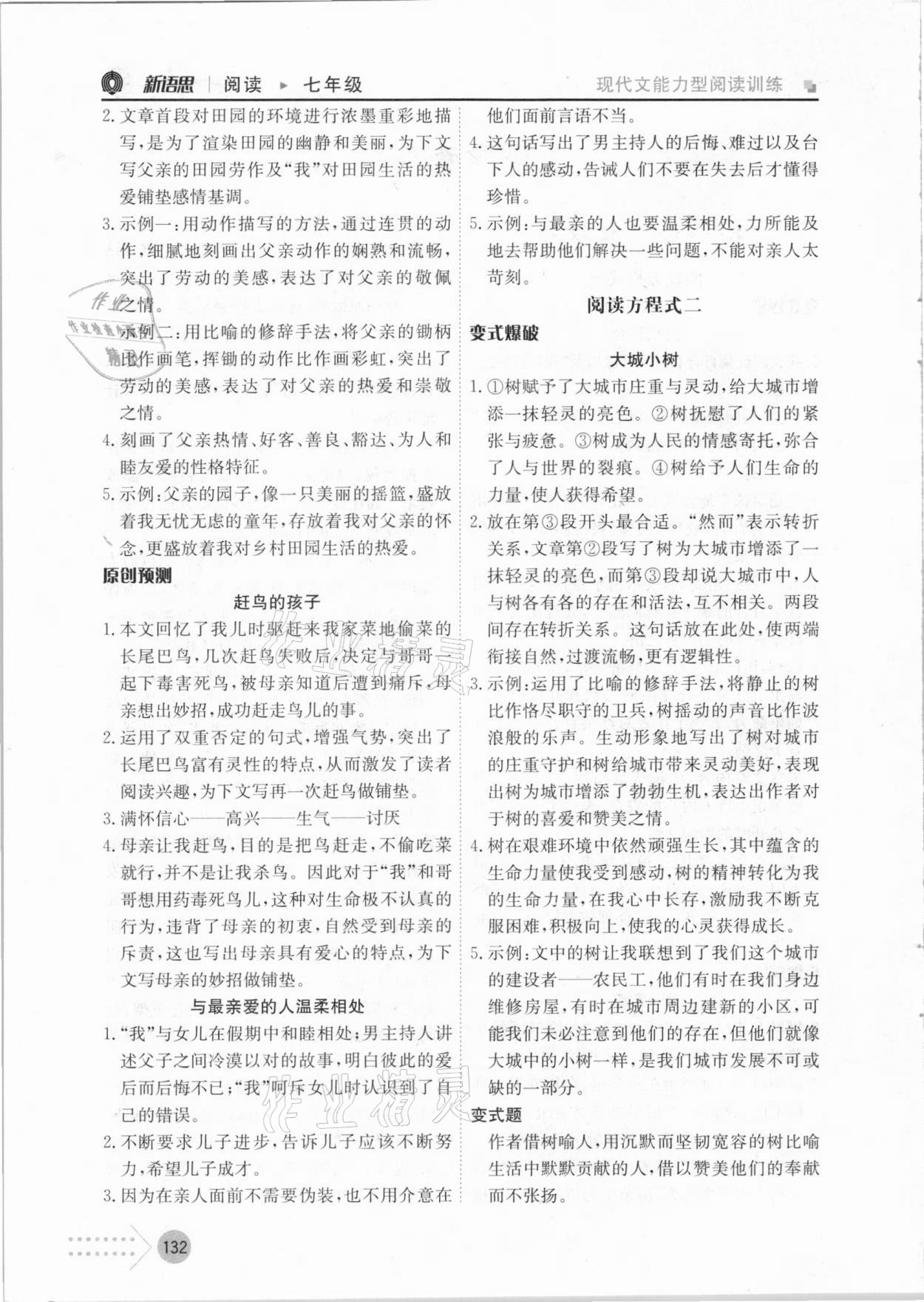 2020年新语思阅读七年级 第2页