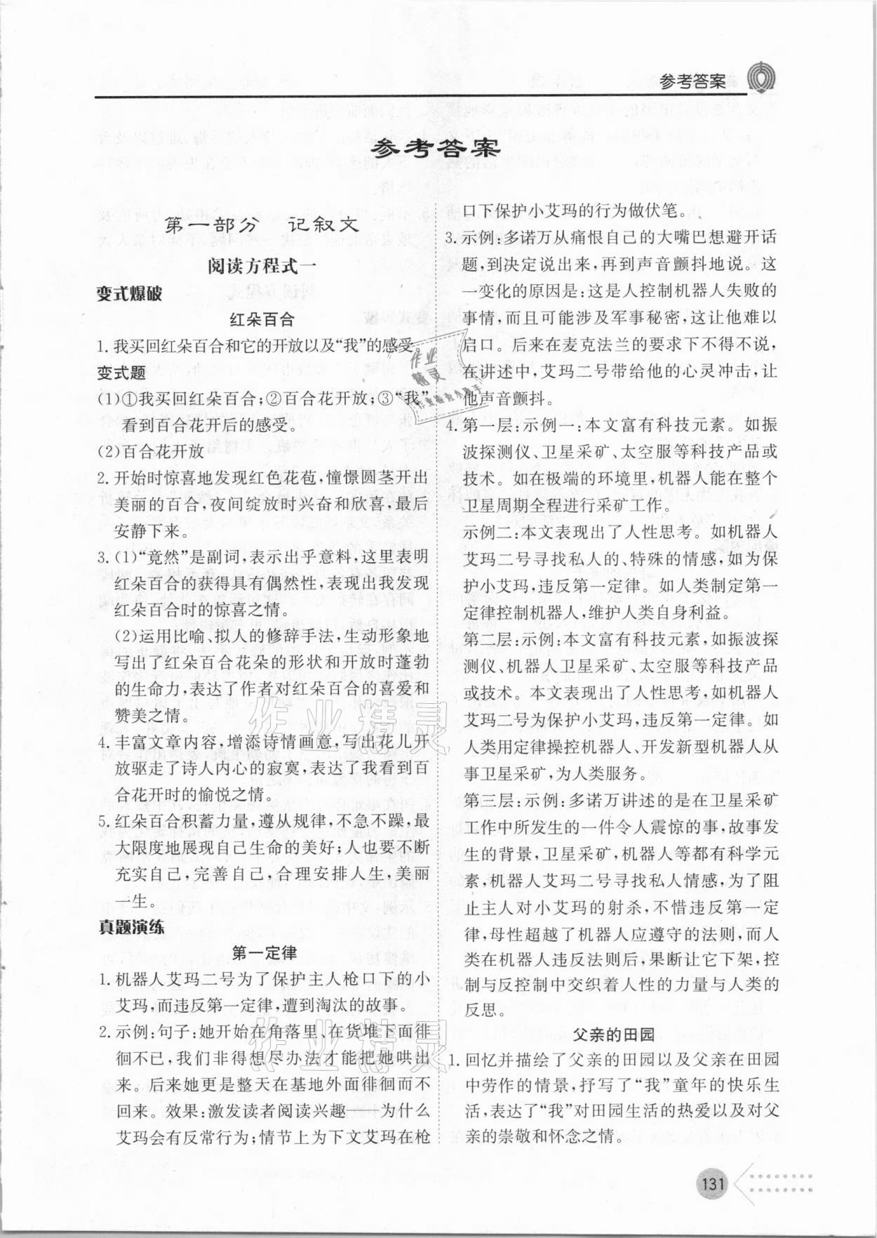 2020年新語思閱讀七年級 第1頁