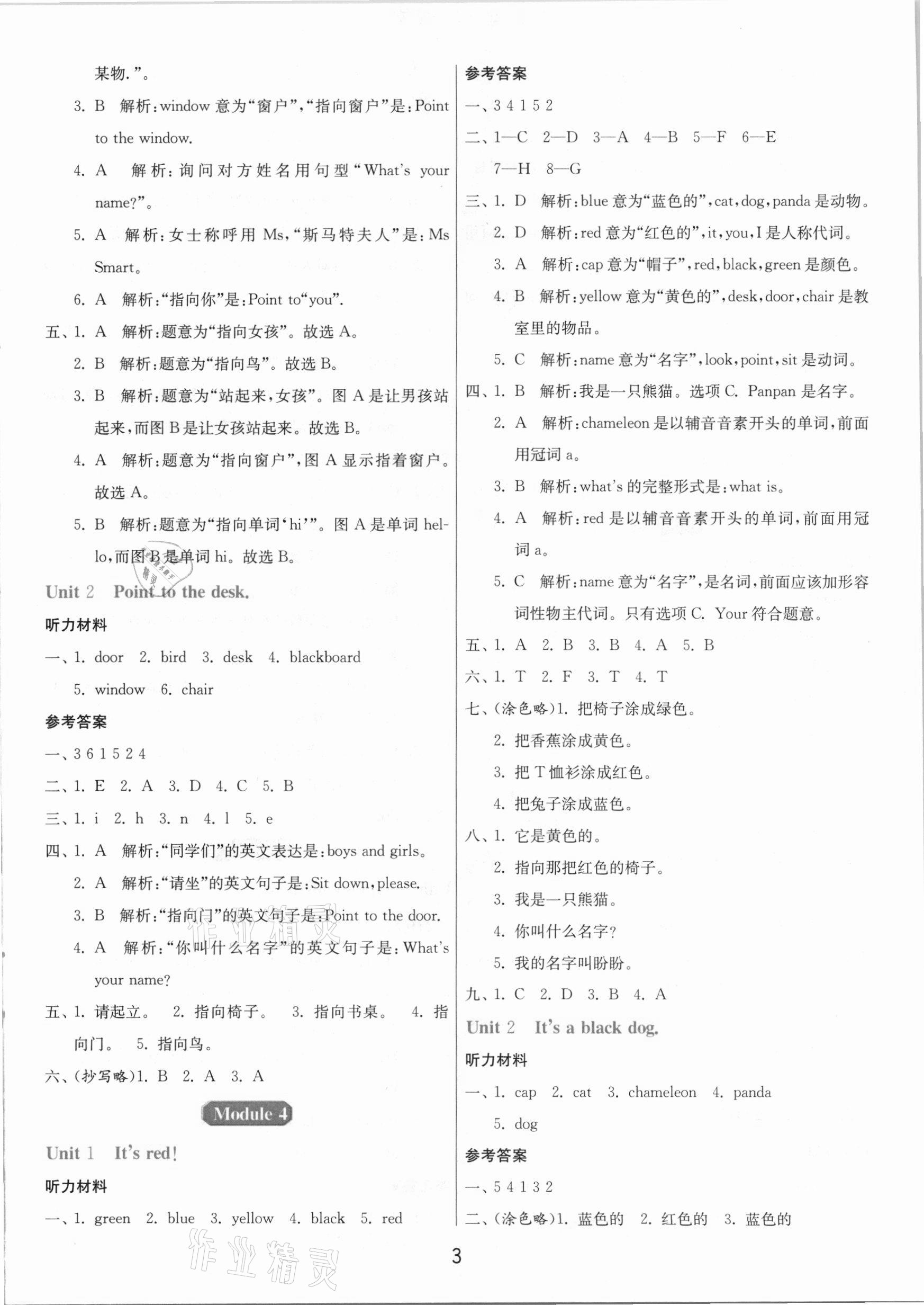 2020年1課3練單元達(dá)標(biāo)測(cè)試三年級(jí)英語(yǔ)上冊(cè)外研版 參考答案第3頁(yè)