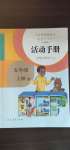 2020年英語活動手冊五年級上冊人教PEP版三年級起點