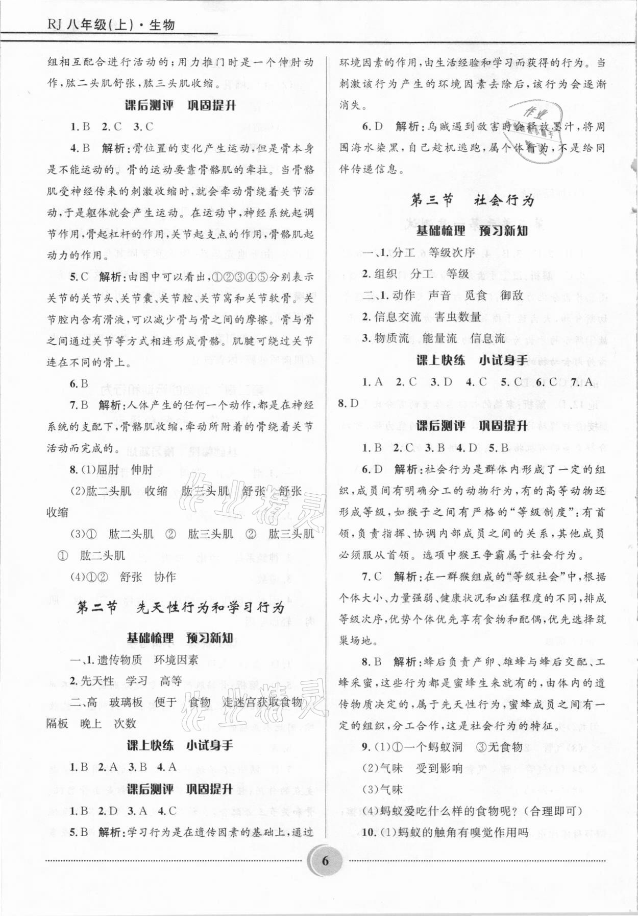 2020年奪冠百分百初中精講精練八年級(jí)生物上冊(cè)人教版 參考答案第6頁(yè)