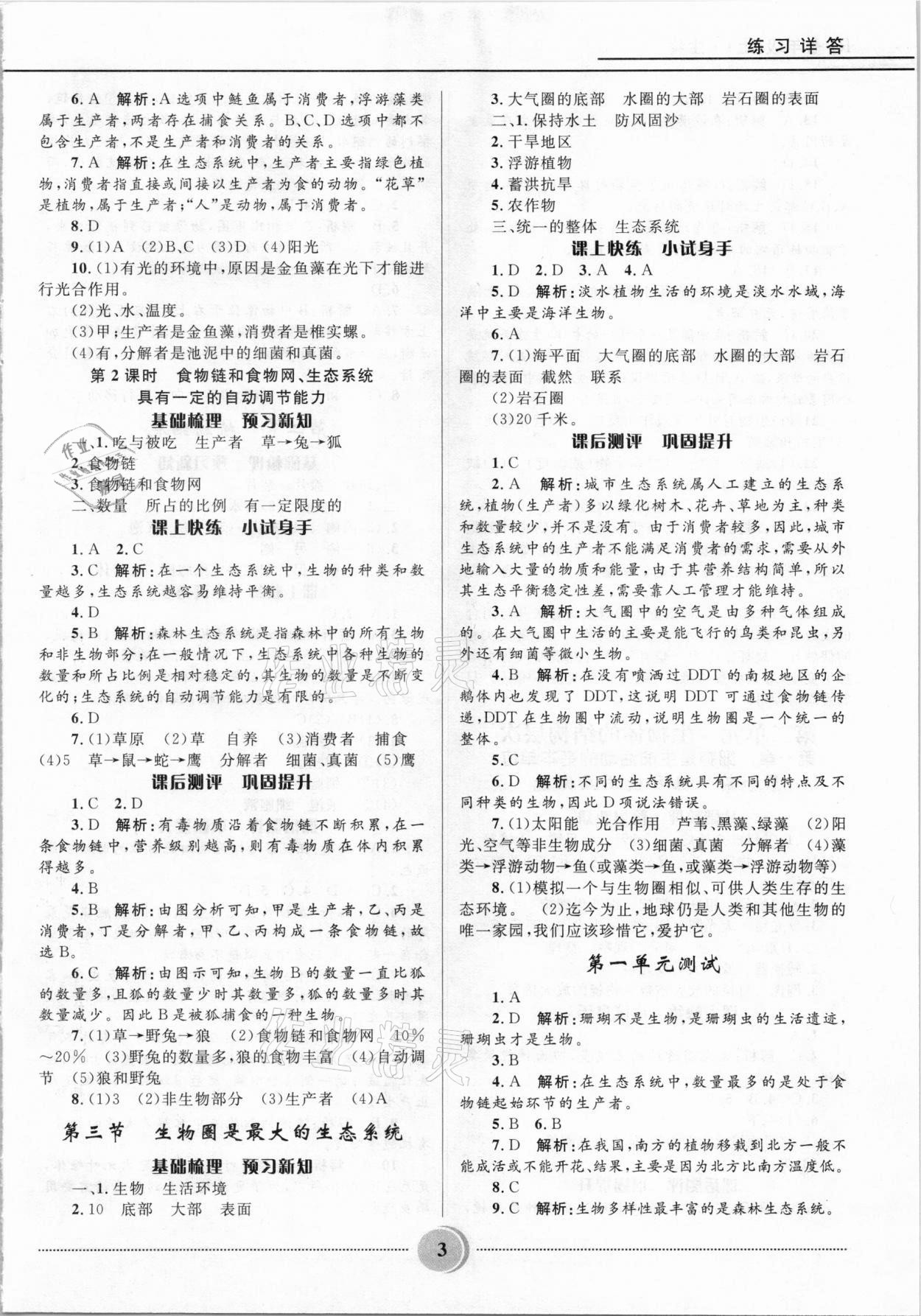 2020年奪冠百分百初中精講精練七年級(jí)生物上冊(cè)人教版 參考答案第3頁(yè)