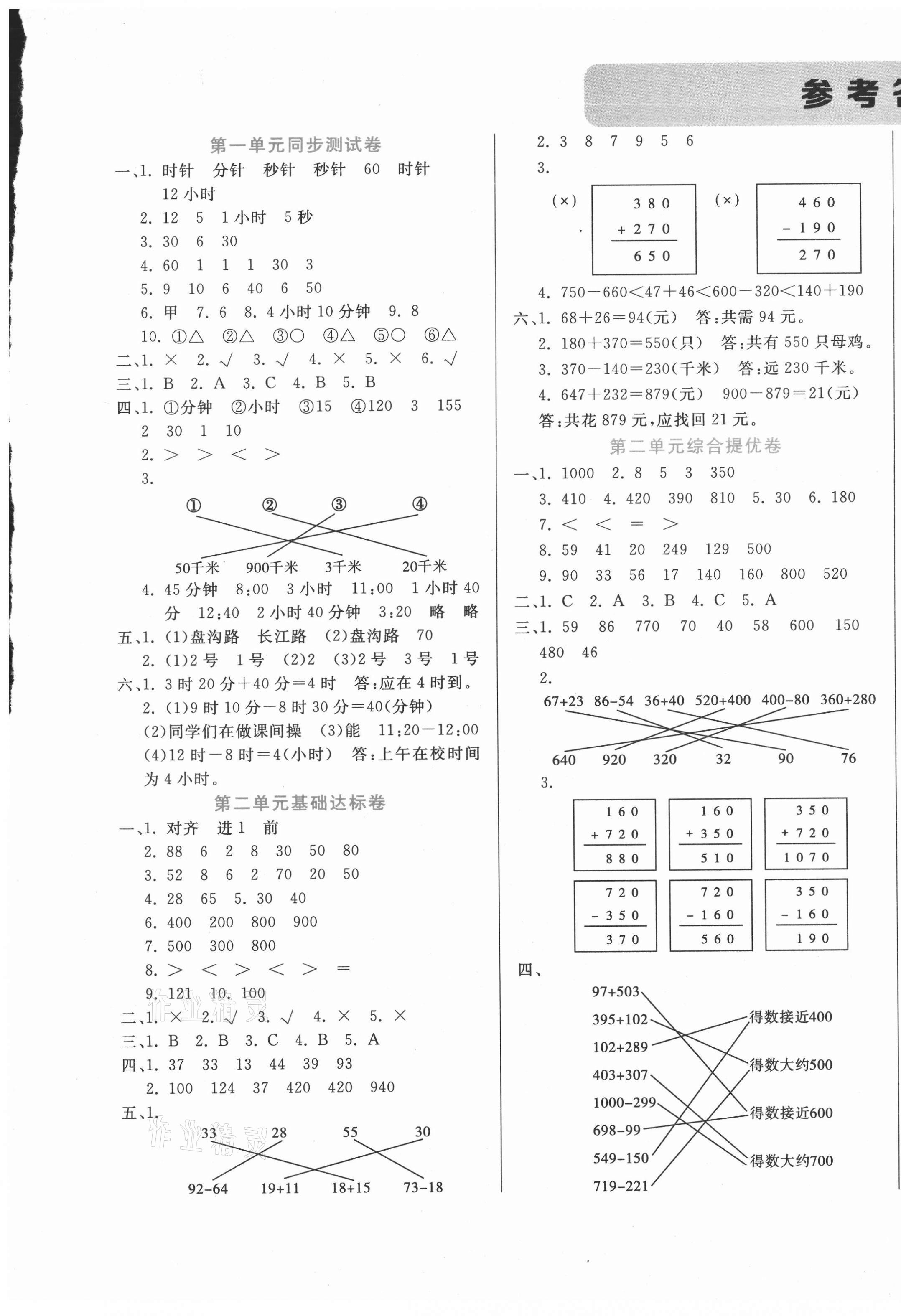 2020年黃岡全優(yōu)卷三年級數(shù)學上冊人教版 第1頁