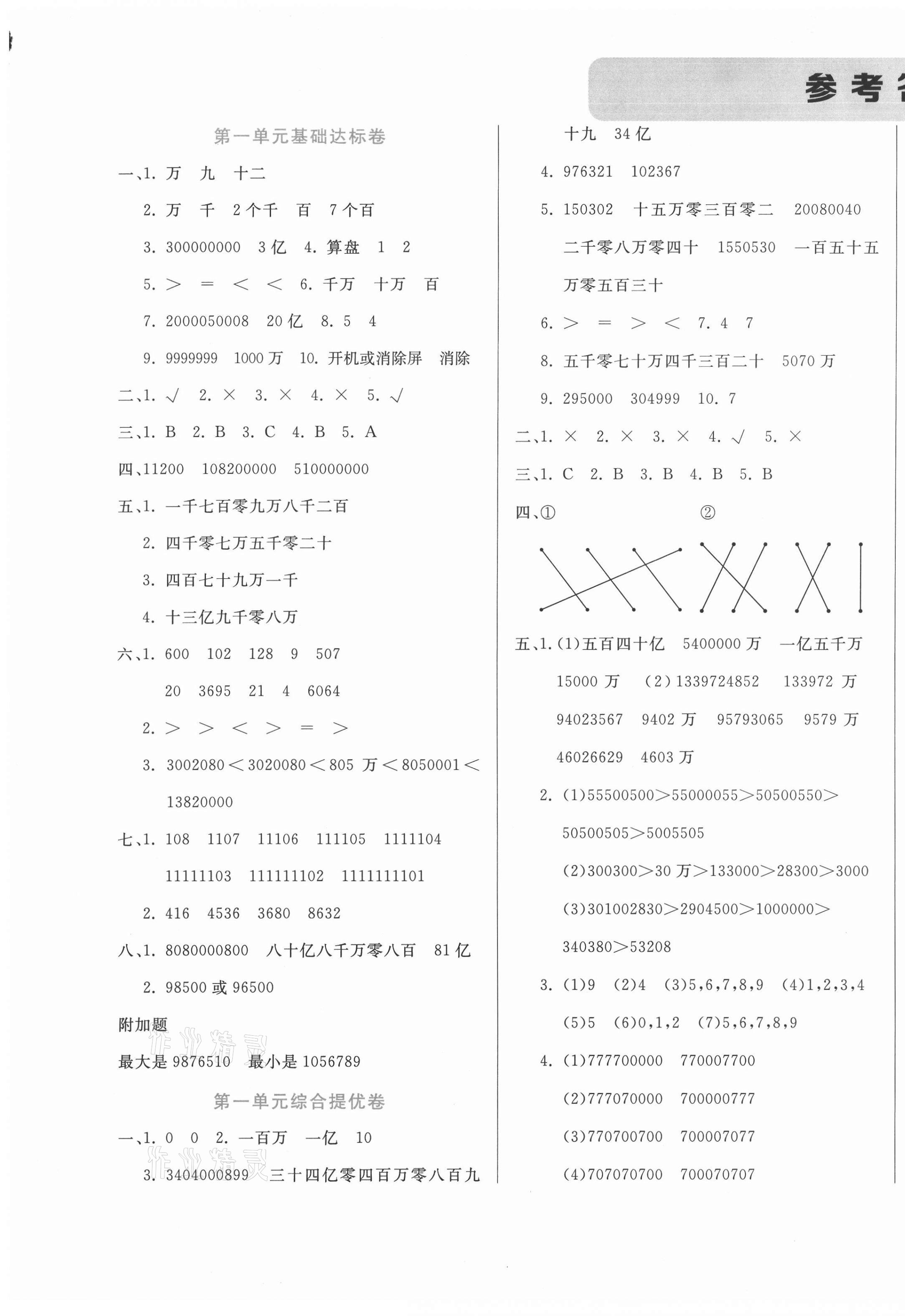 2020年黃岡全優(yōu)卷四年級數(shù)學(xué)上冊人教版 第1頁