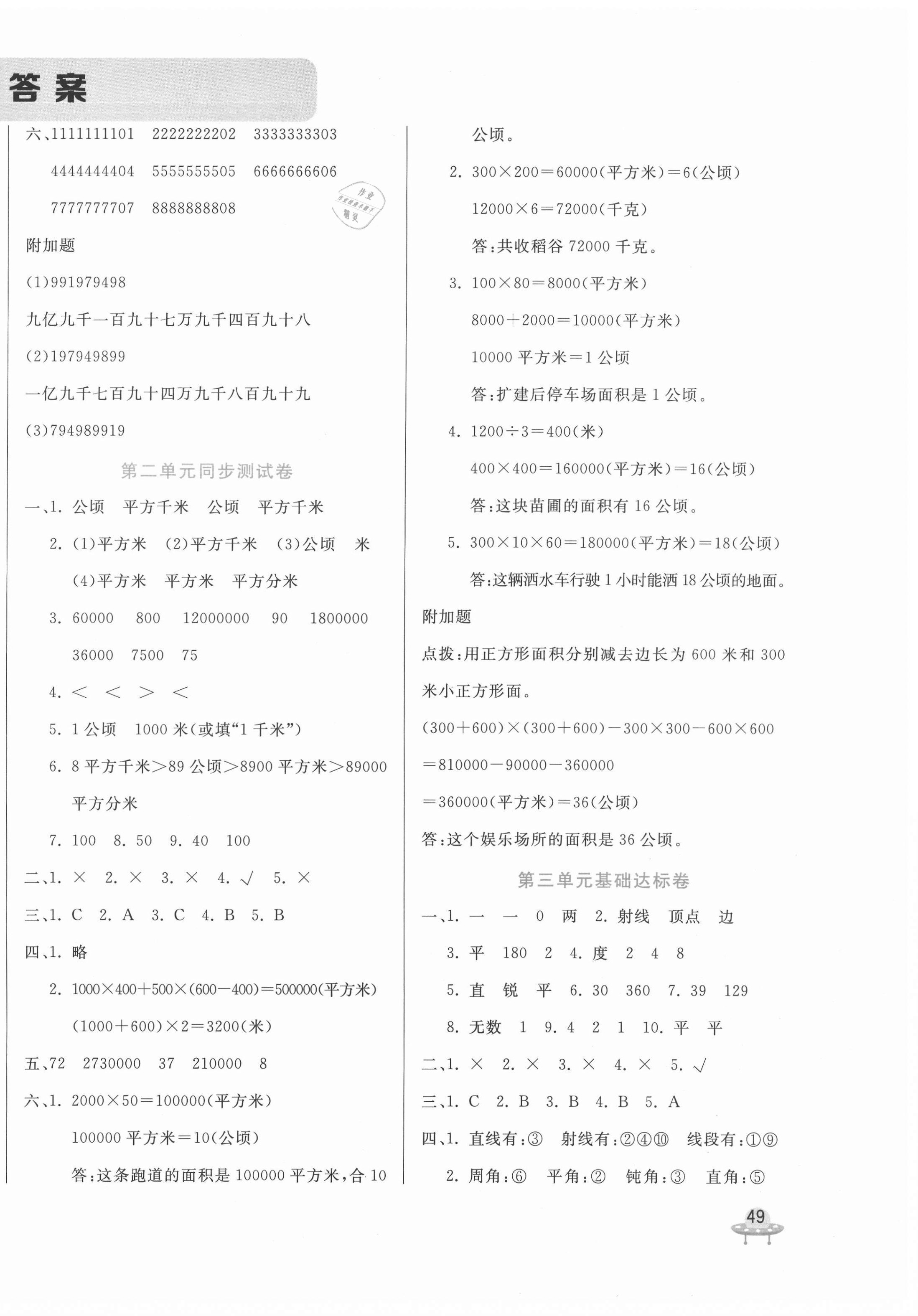 2020年黃岡全優(yōu)卷四年級(jí)數(shù)學(xué)上冊(cè)人教版 第2頁