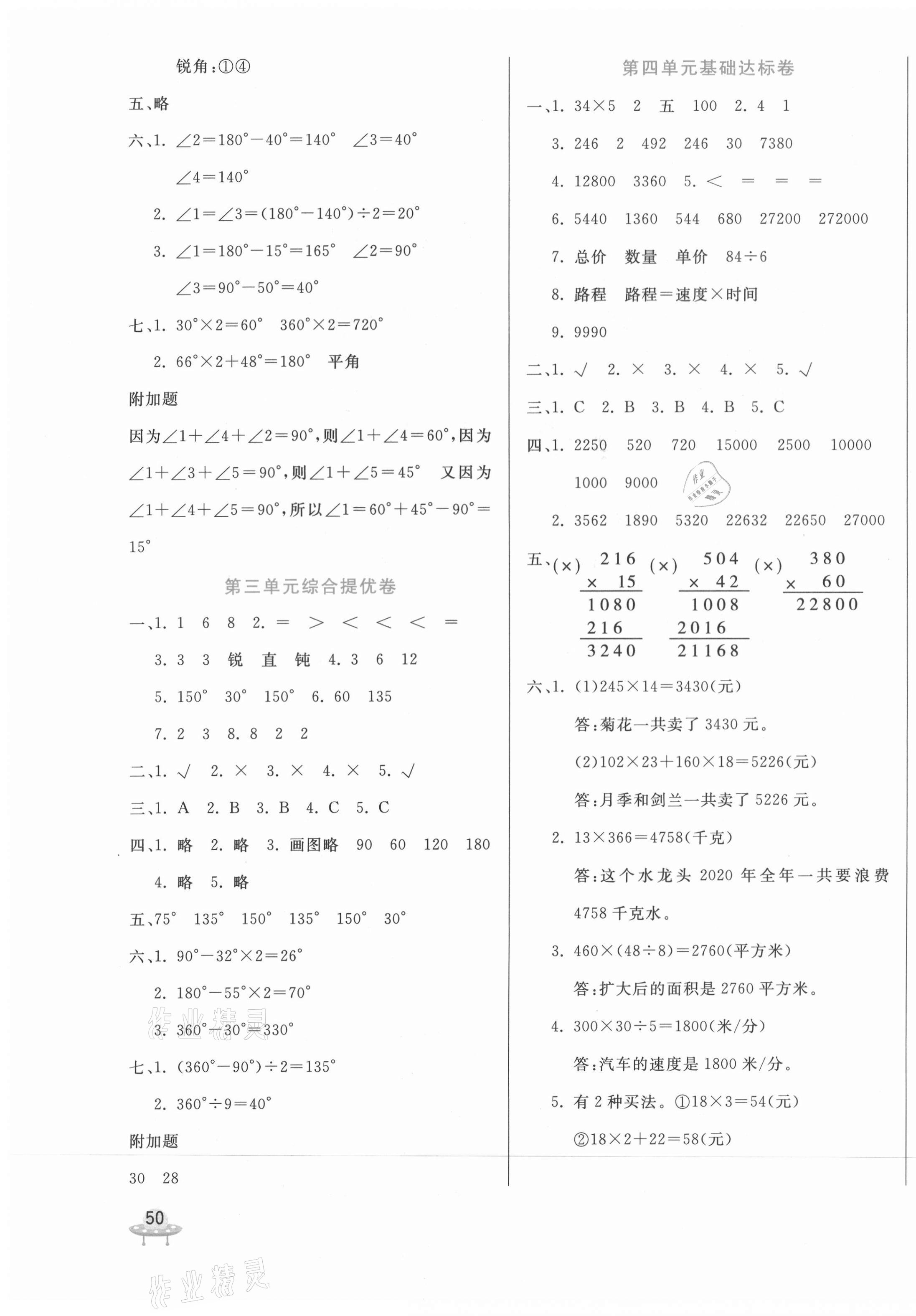 2020年黃岡全優(yōu)卷四年級數(shù)學上冊人教版 第3頁