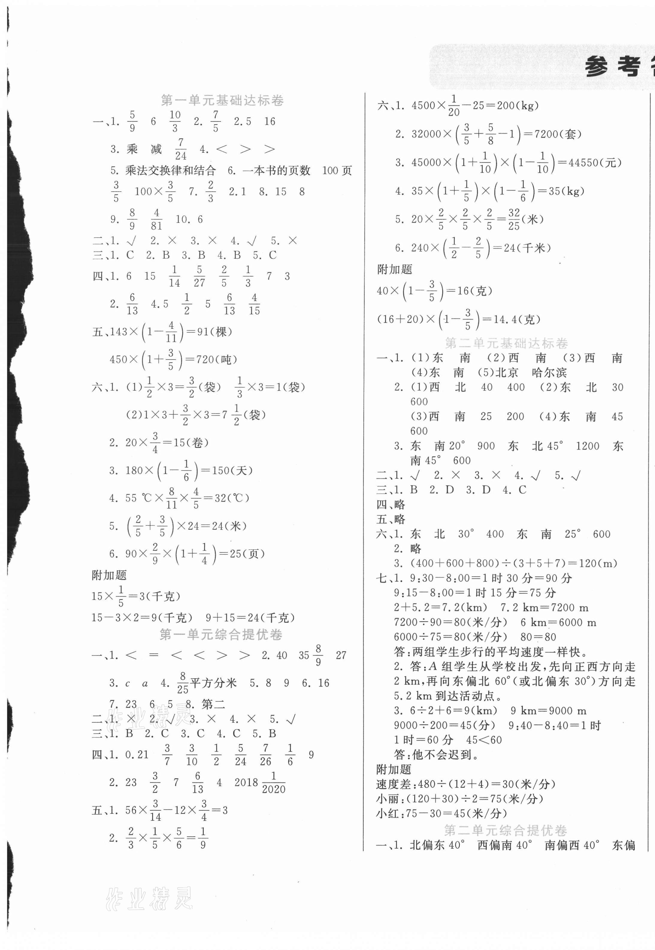 2020年黃岡全優(yōu)卷六年級(jí)數(shù)學(xué)上冊(cè)人教版 第1頁(yè)