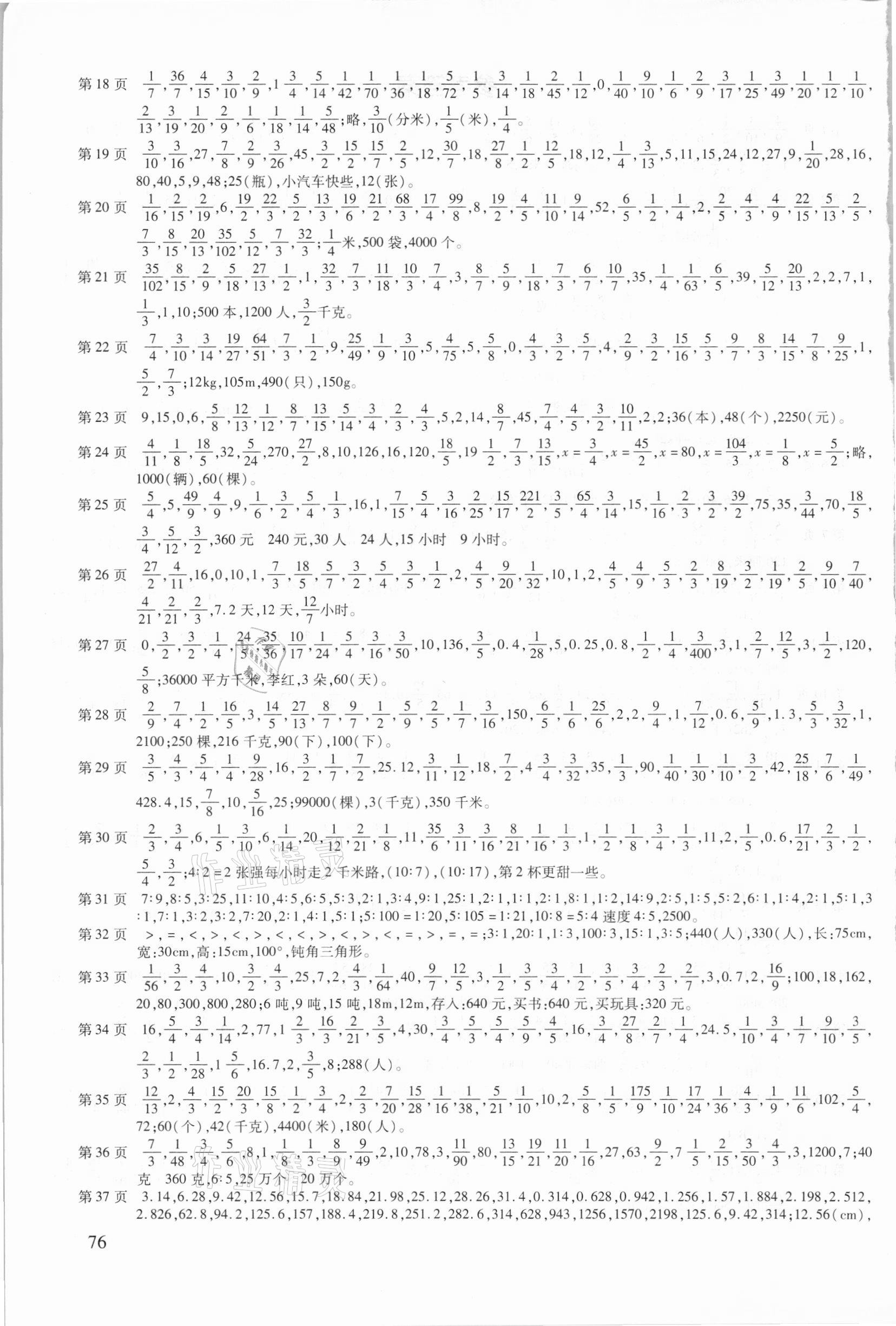 2020年口算速算应用题一本全六年级数学上册人教版 第2页