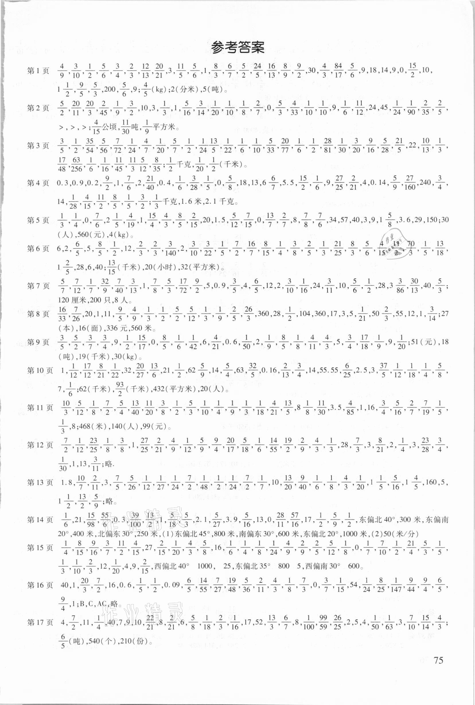 2020年口算速算應用題一本全六年級數(shù)學上冊人教版 第1頁