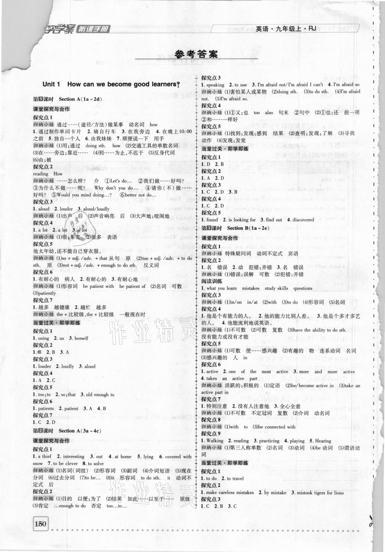2020年探究學案九年級英語上冊人教版 參考答案第1頁
