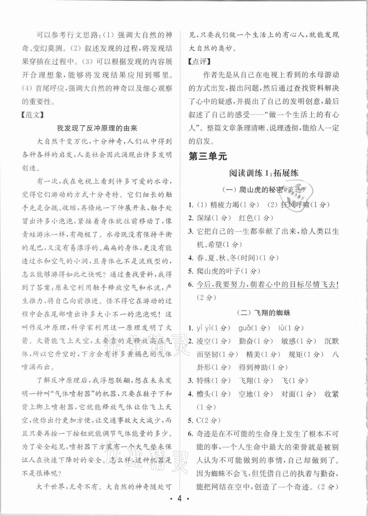 2020年金鑰匙小學(xué)語文讀寫雙贏四年級上冊人教版 參考答案第4頁