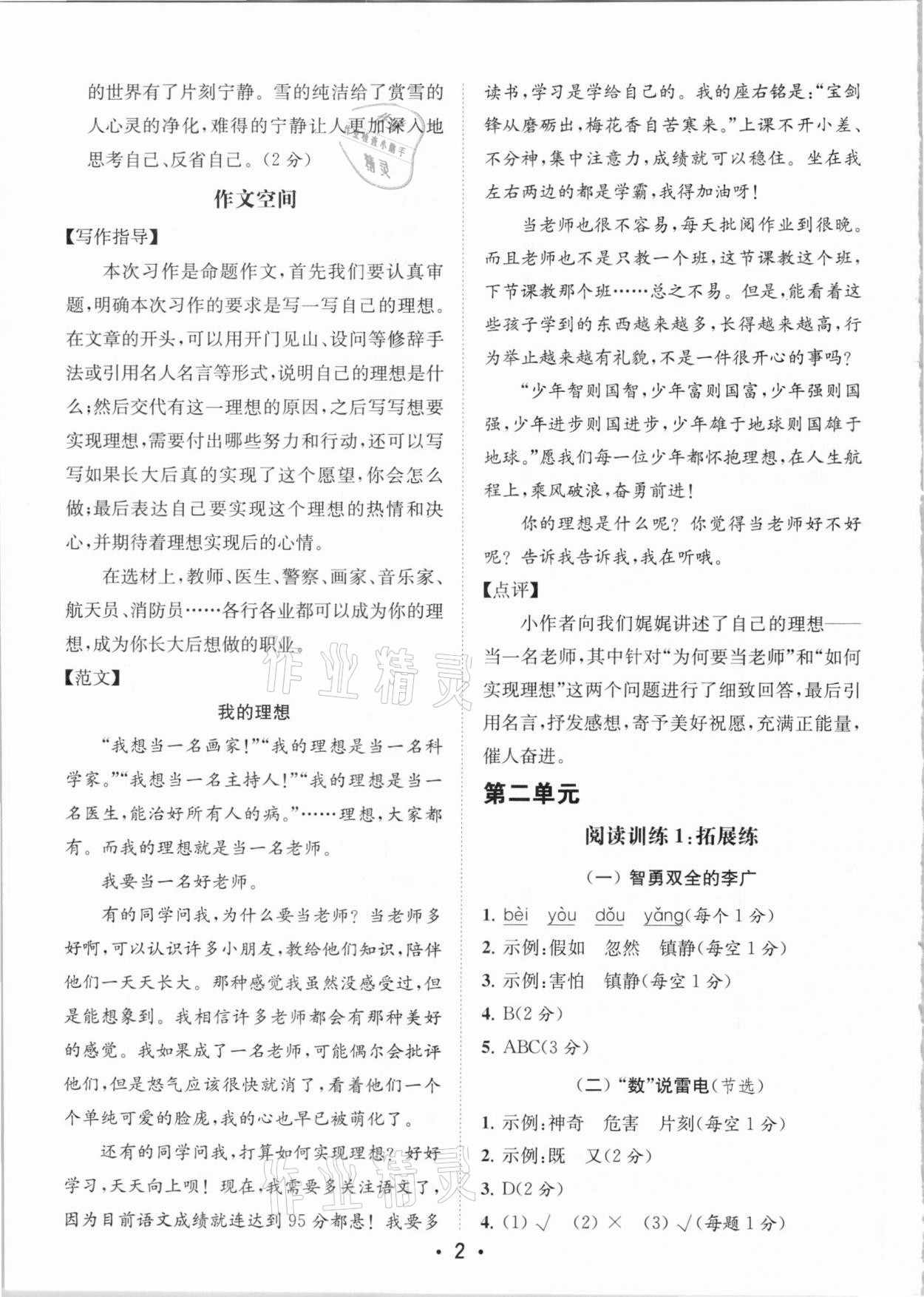 2020年金鑰匙小學(xué)語文讀寫雙贏五年級上冊人教版 參考答案第2頁