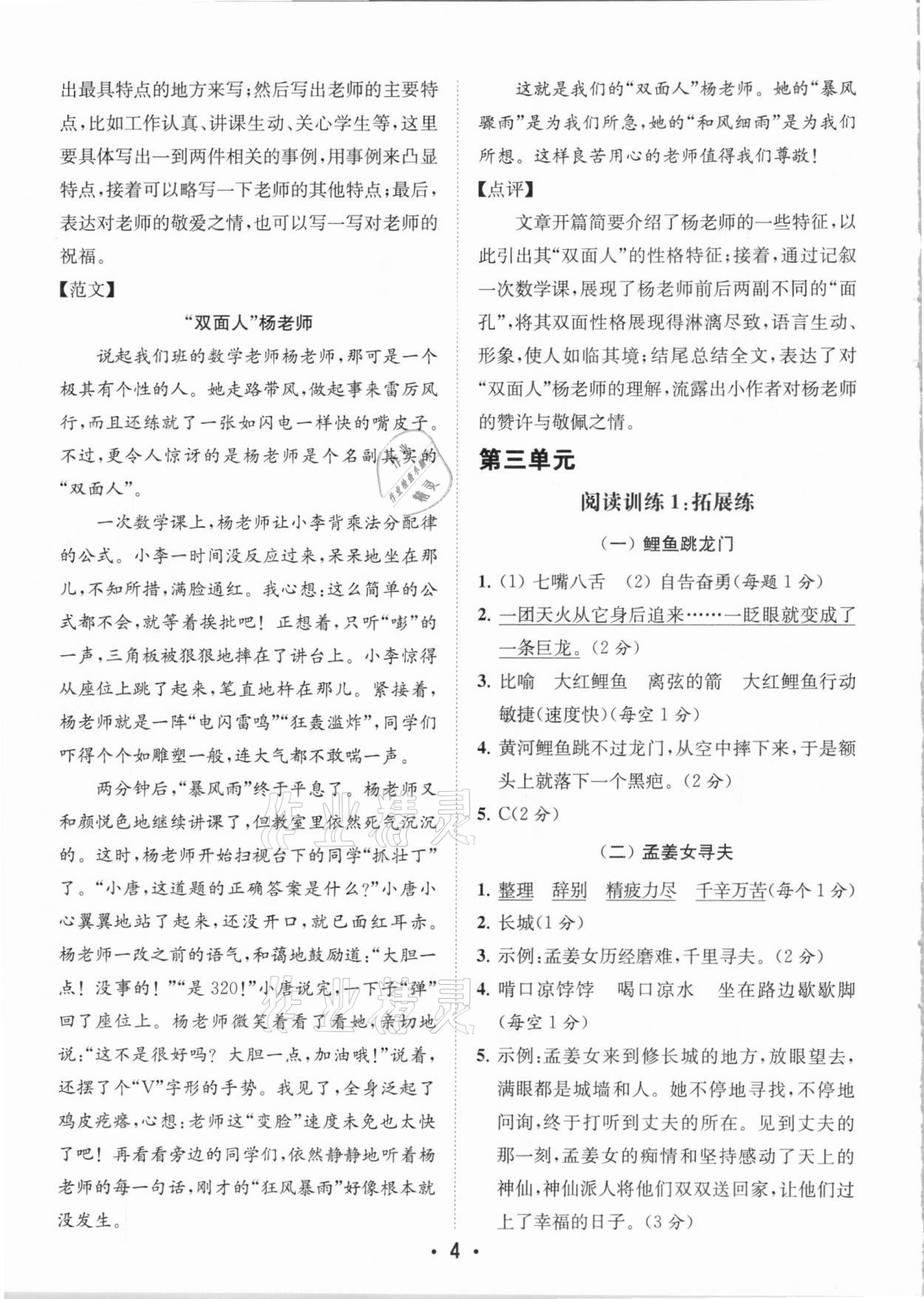 2020年金鑰匙小學(xué)語文讀寫雙贏五年級(jí)上冊人教版 參考答案第4頁